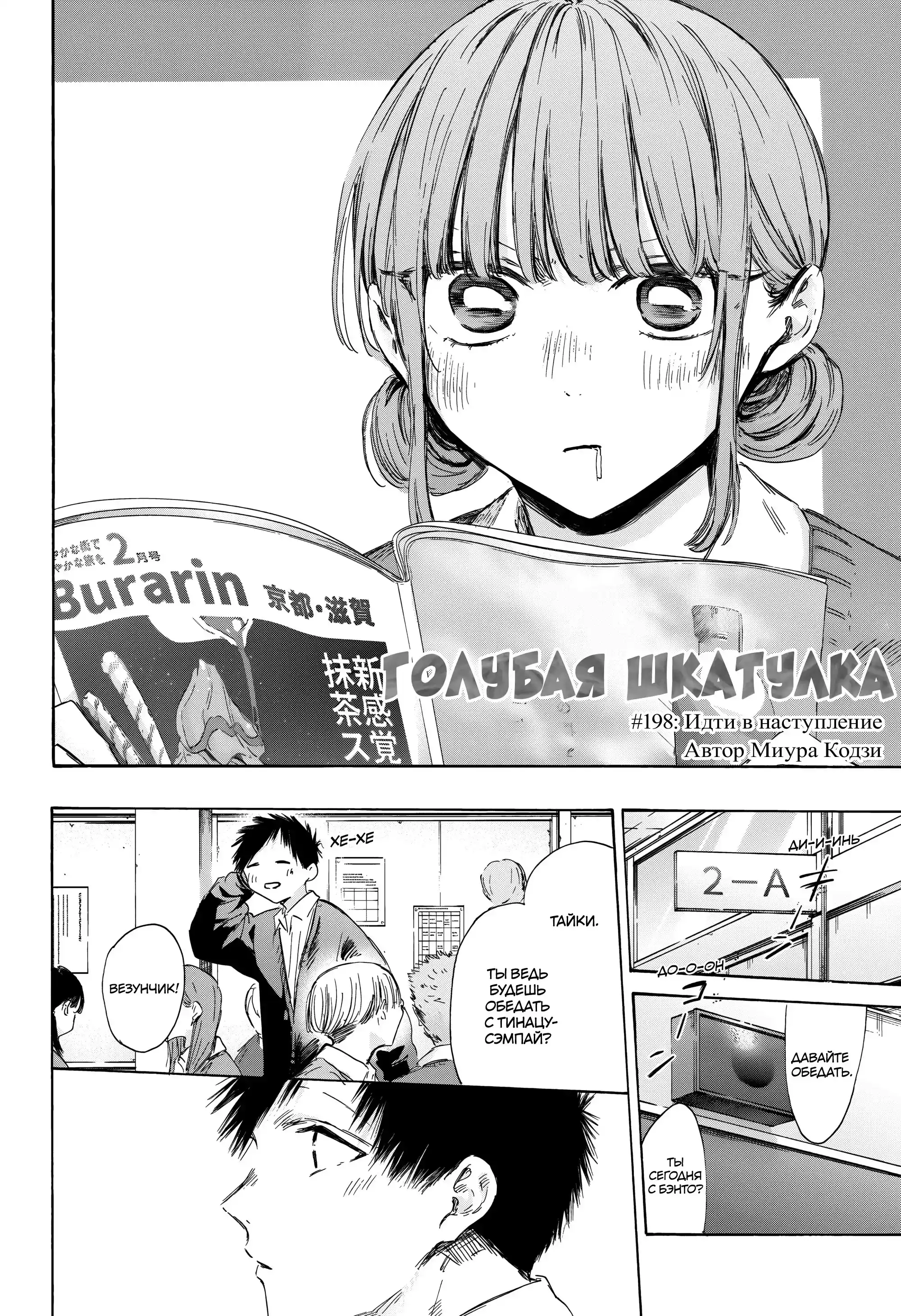 Read Голубая шкатулка Манга (Blue Box) Manga Online