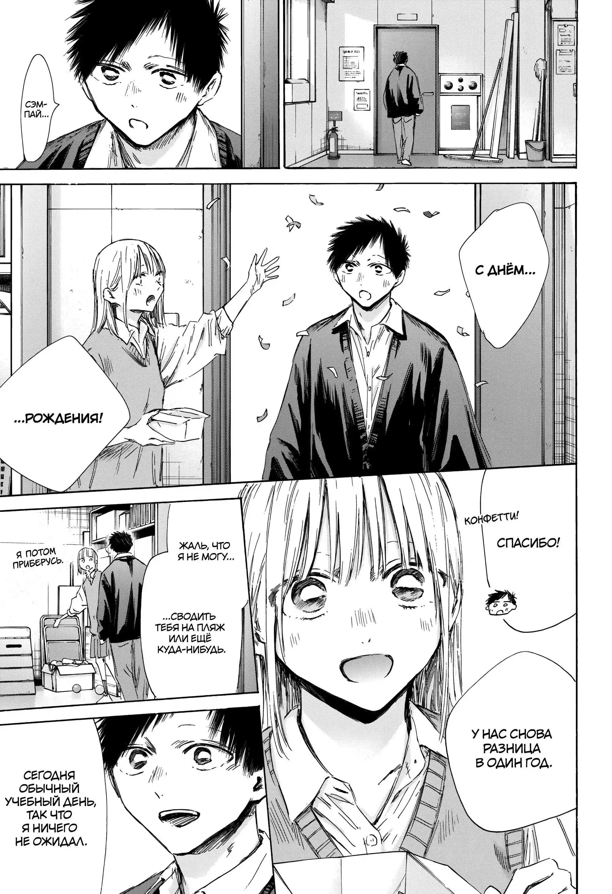 Read Голубая шкатулка Манга (Blue Box) Manga Online