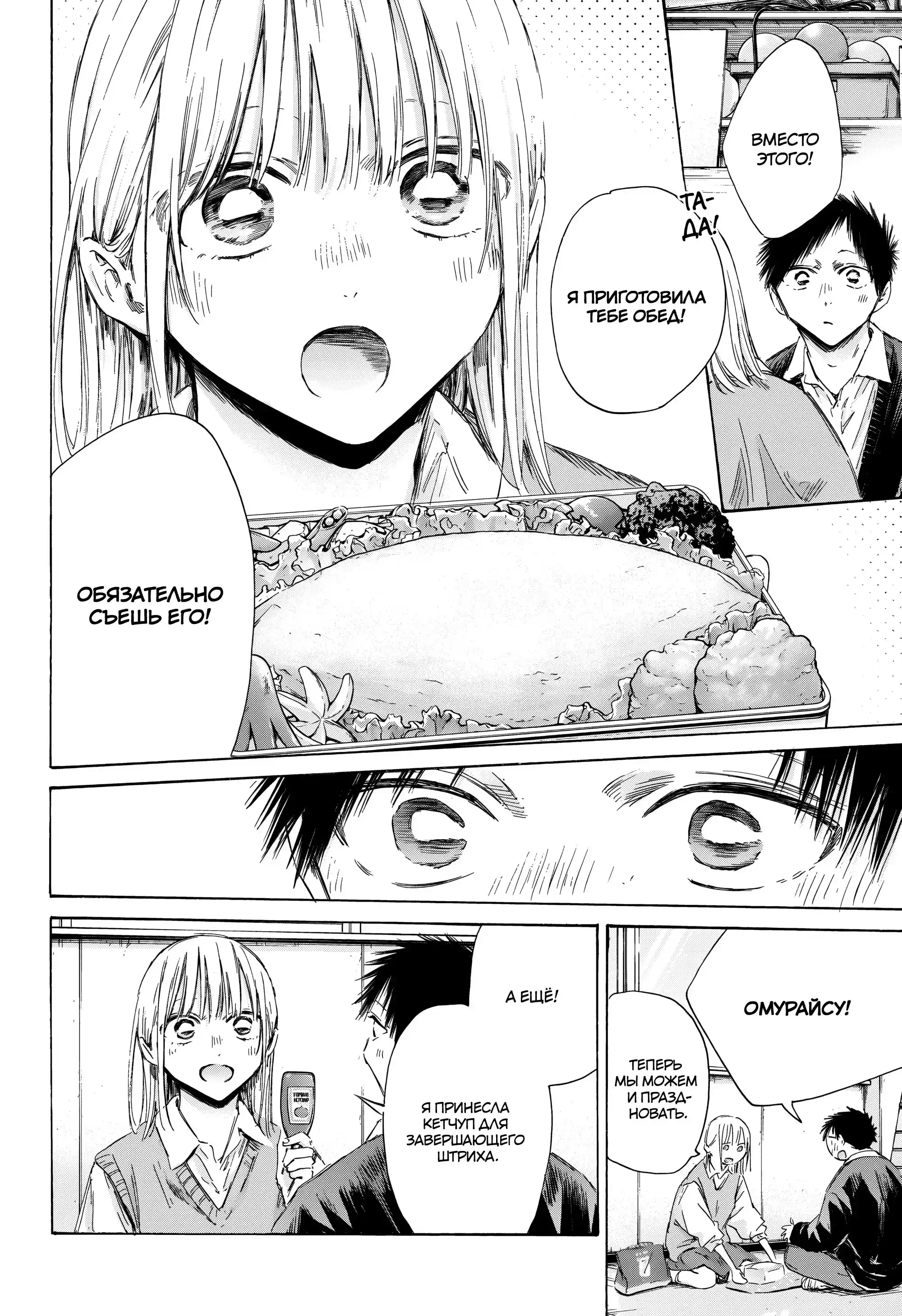 Read Голубая шкатулка Манга (Blue Box) Manga Online