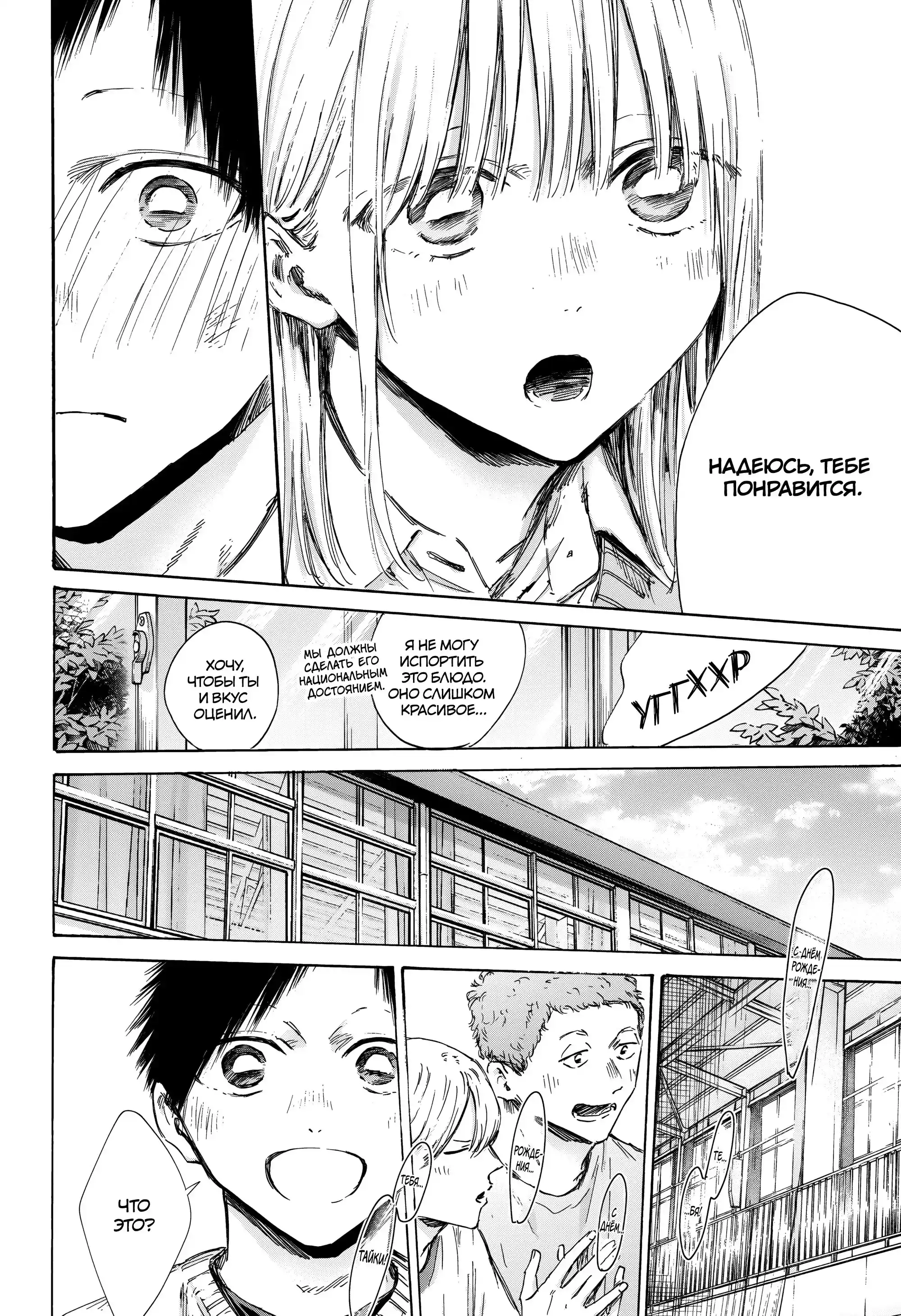 Read Голубая шкатулка Манга (Blue Box) Manga Online