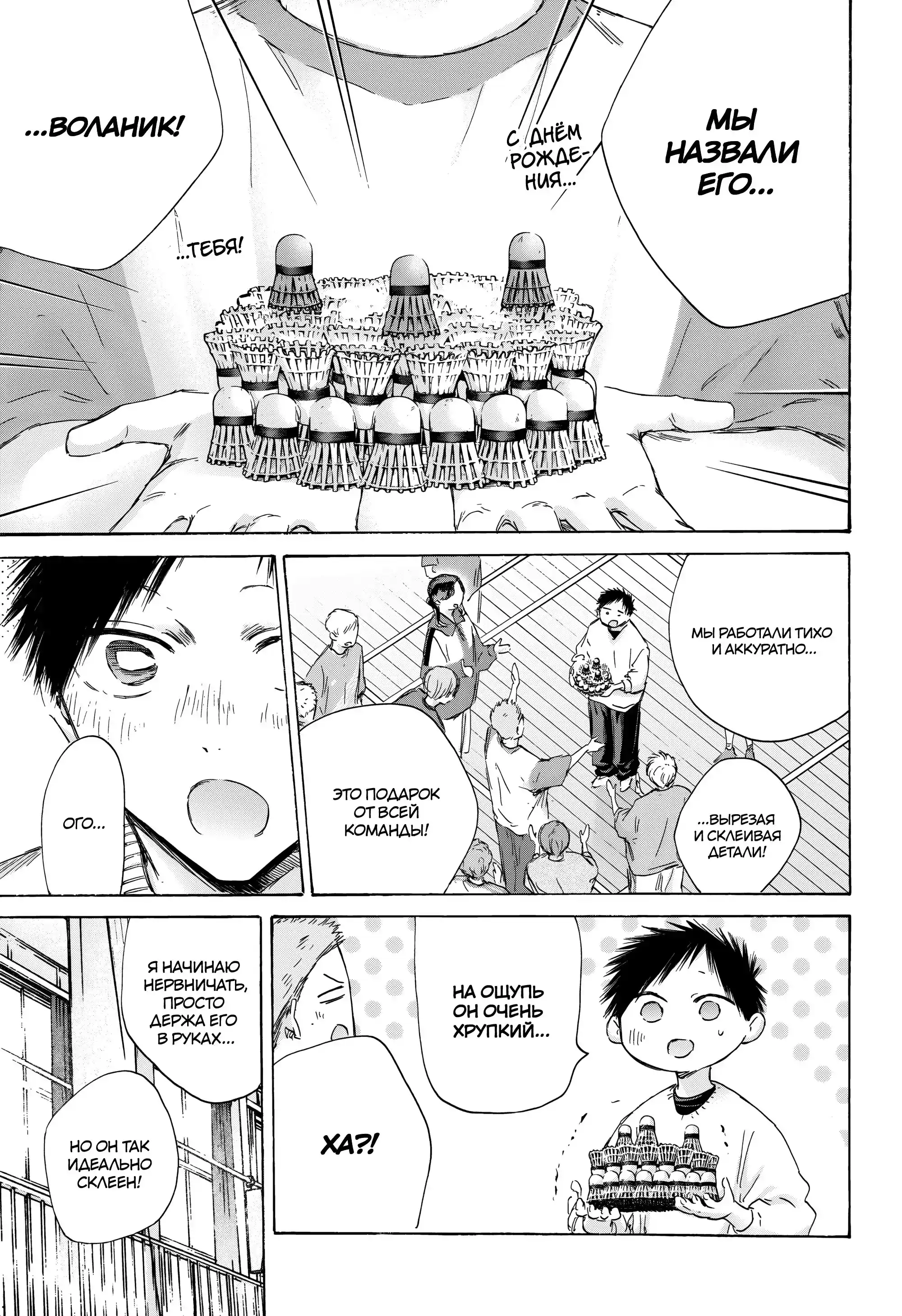 Read Голубая шкатулка Манга (Blue Box) Manga Online