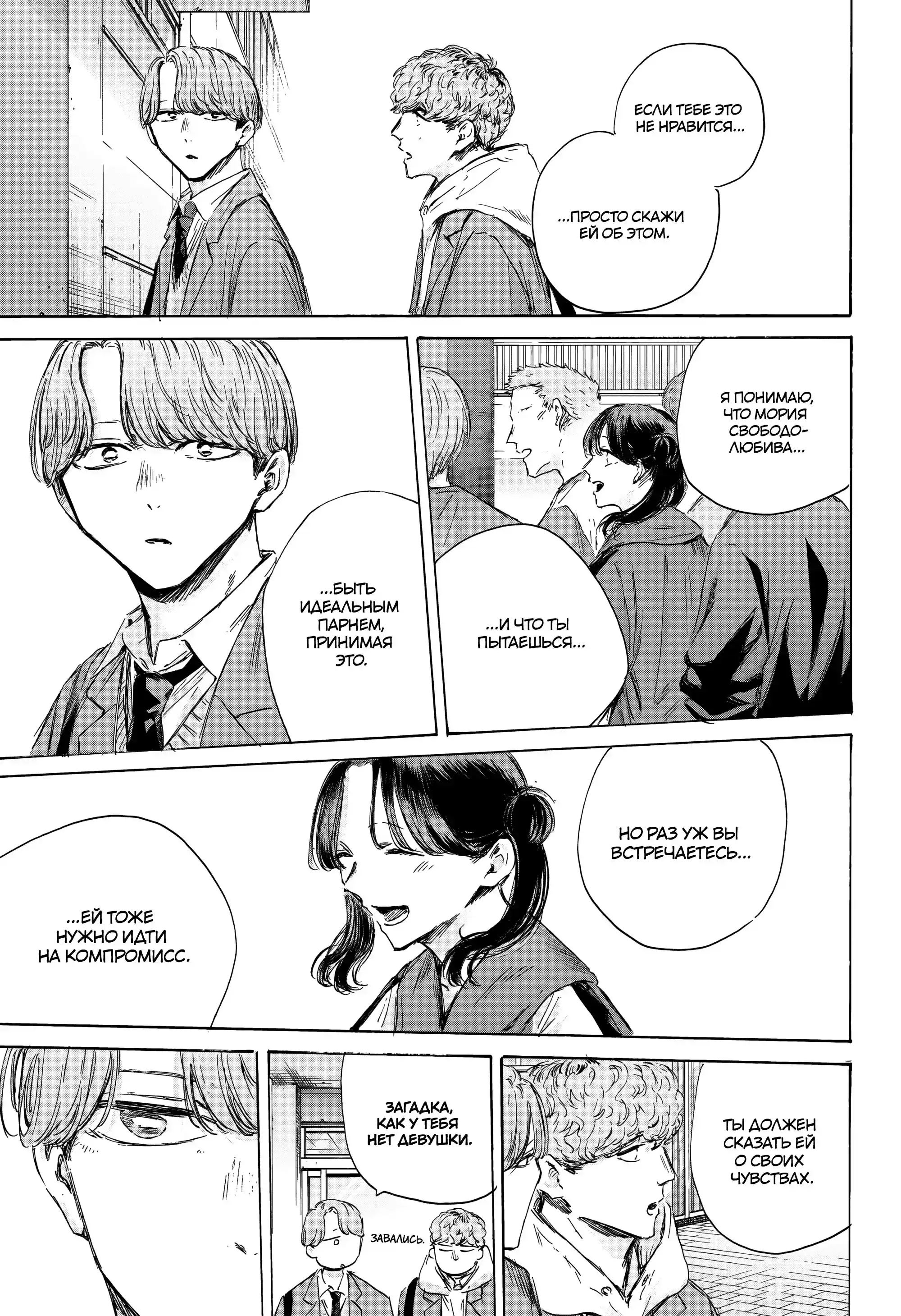 Read Голубая шкатулка Манга (Blue Box) Manga Online