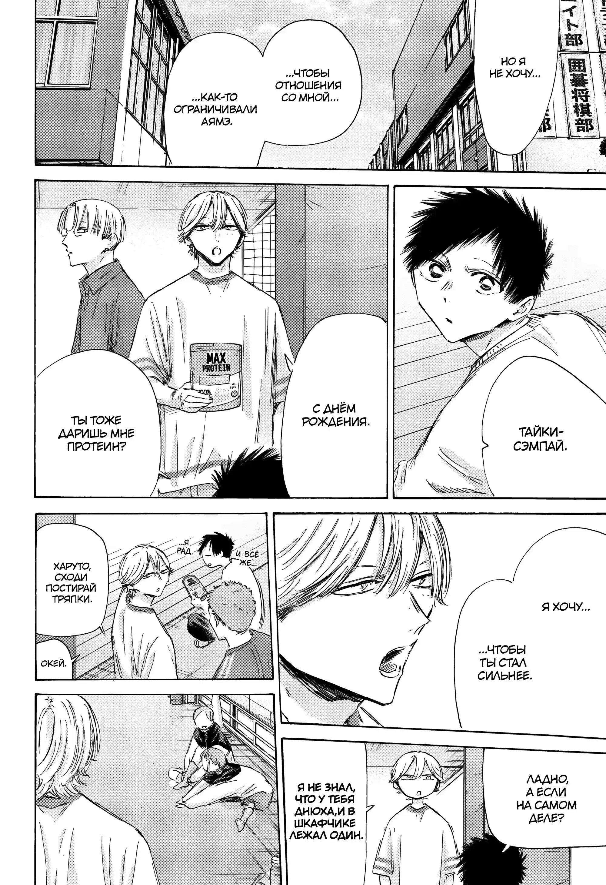 Read Голубая шкатулка Манга (Blue Box) Manga Online