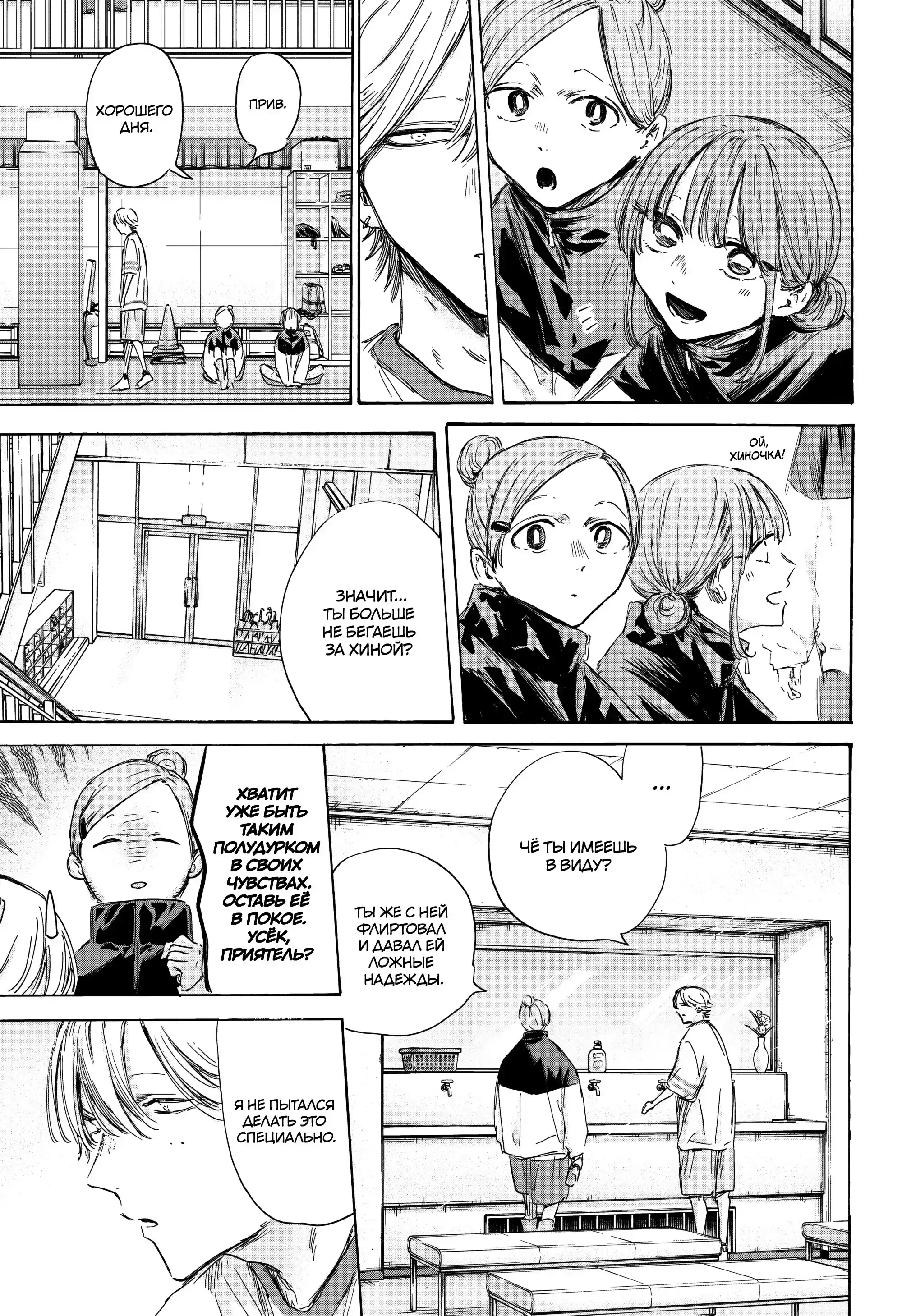 Read Голубая шкатулка Манга (Blue Box) Manga Online