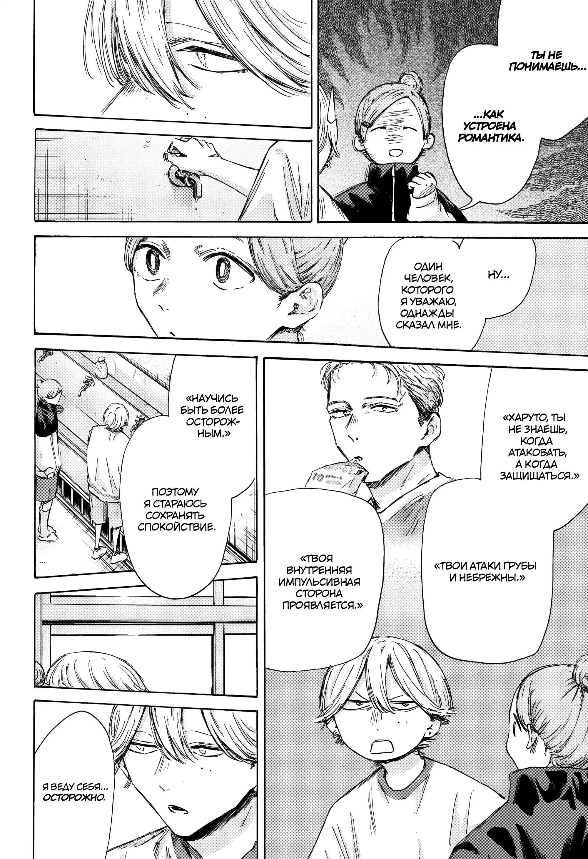 Read Голубая шкатулка Манга (Blue Box) Manga Online