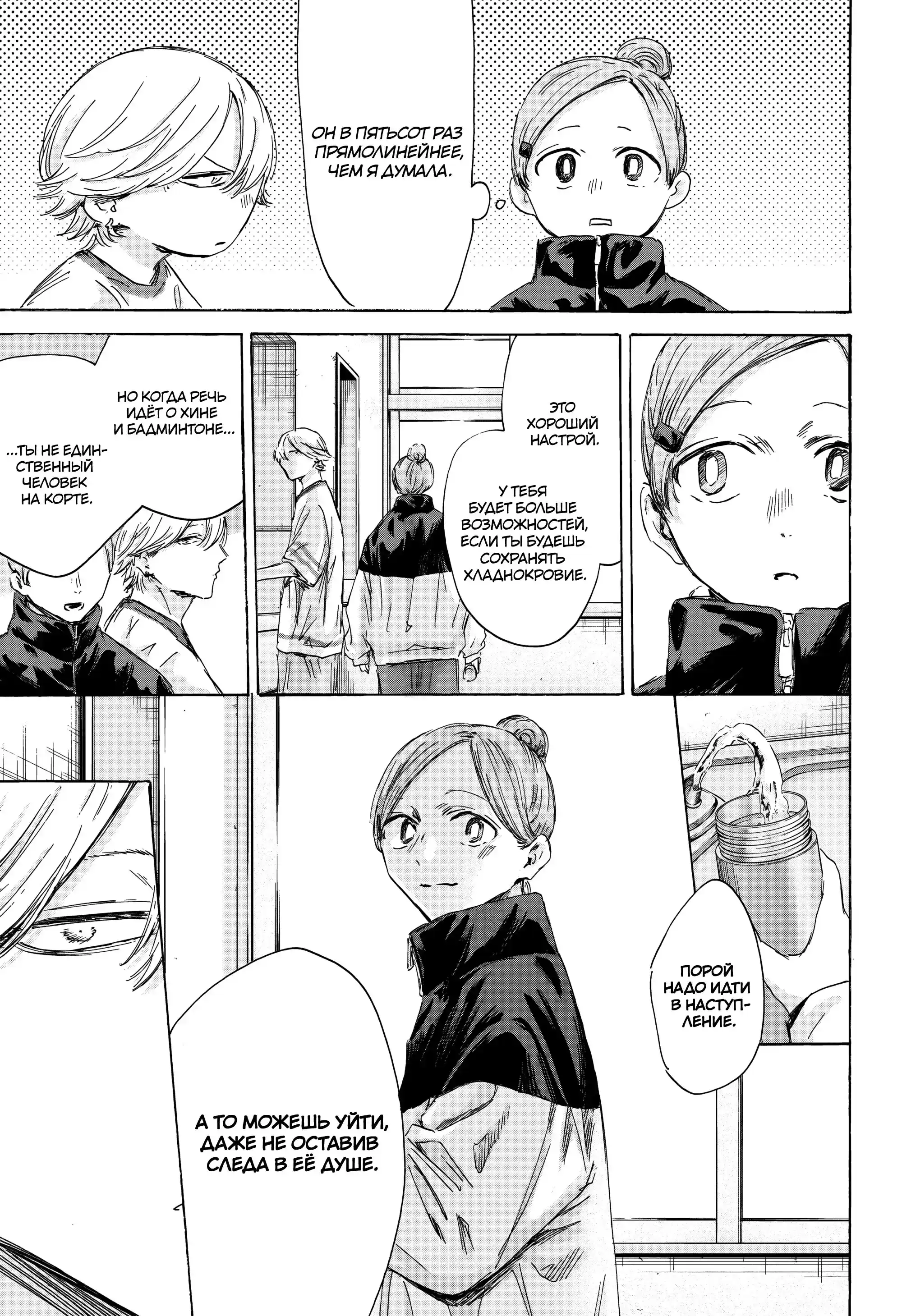 Read Голубая шкатулка Манга (Blue Box) Manga Online