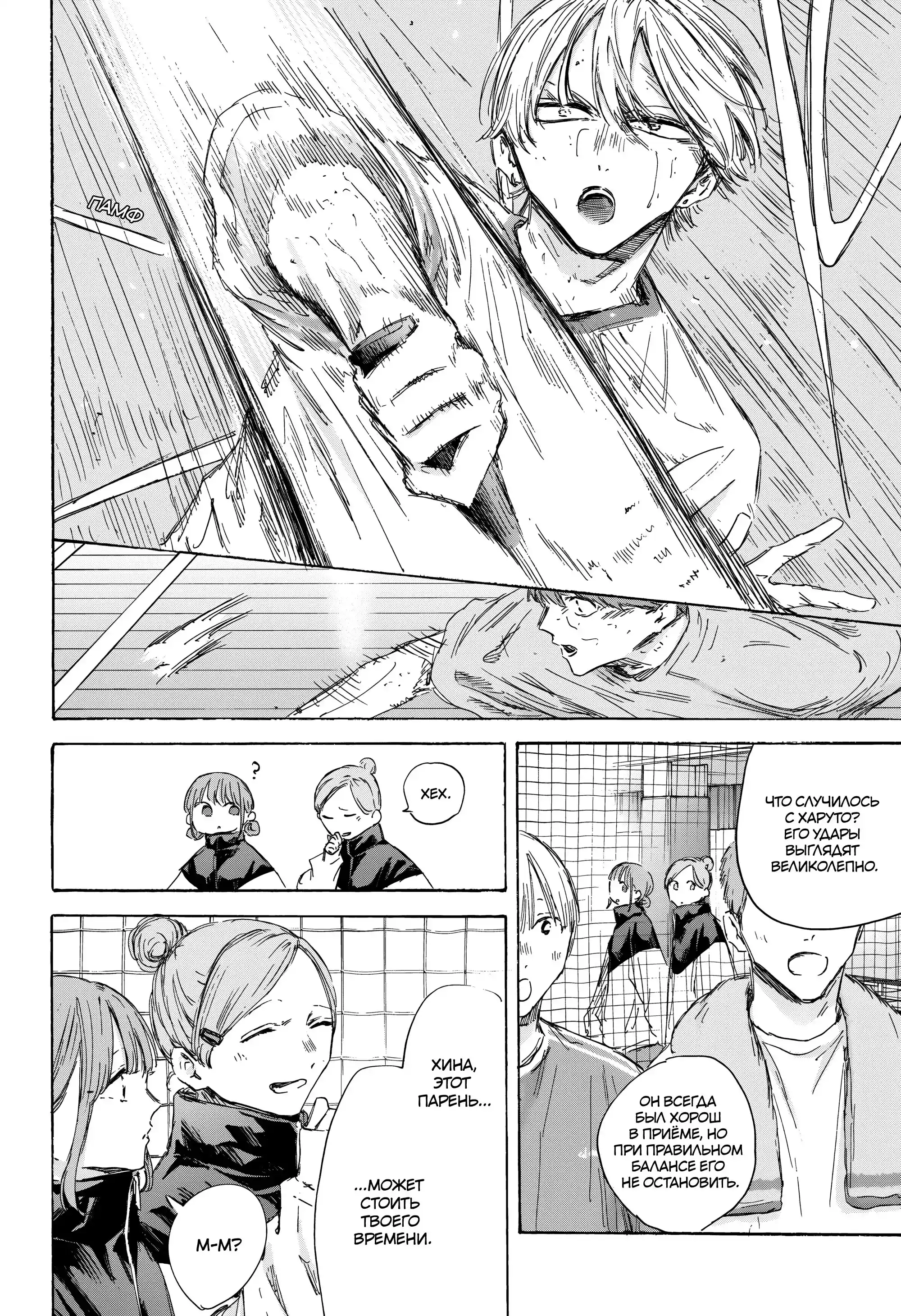 Read Голубая шкатулка Манга (Blue Box) Manga Online