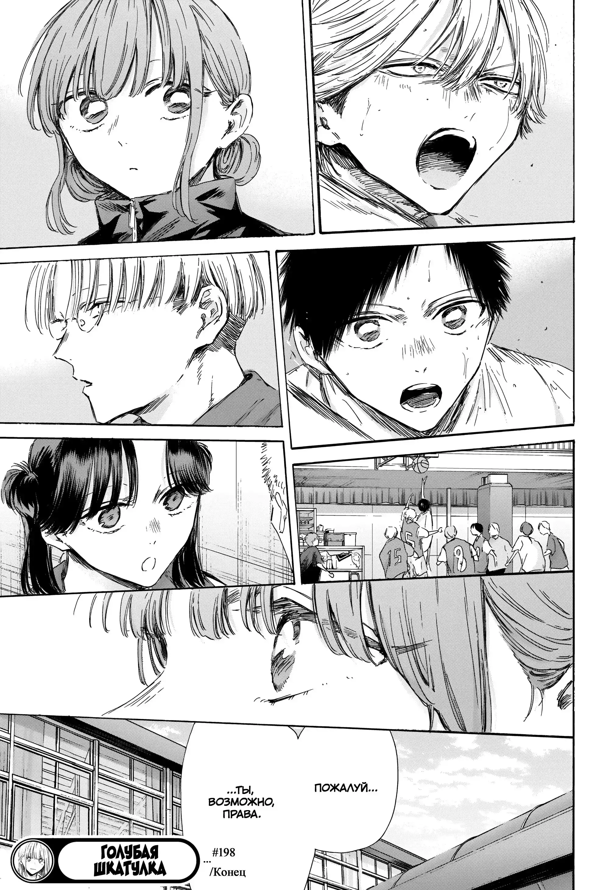 Read Голубая шкатулка Манга (Blue Box) Manga Online