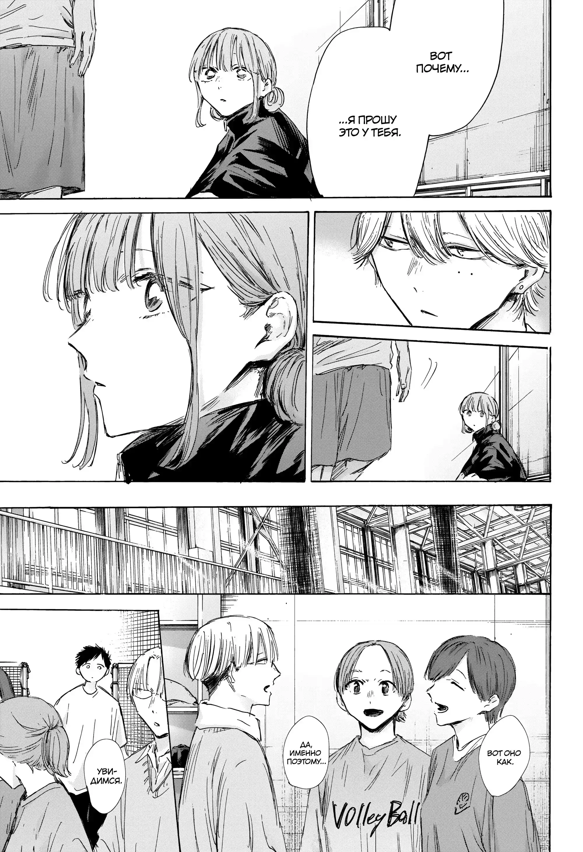 Read Голубая шкатулка Манга (Blue Box) Manga Online