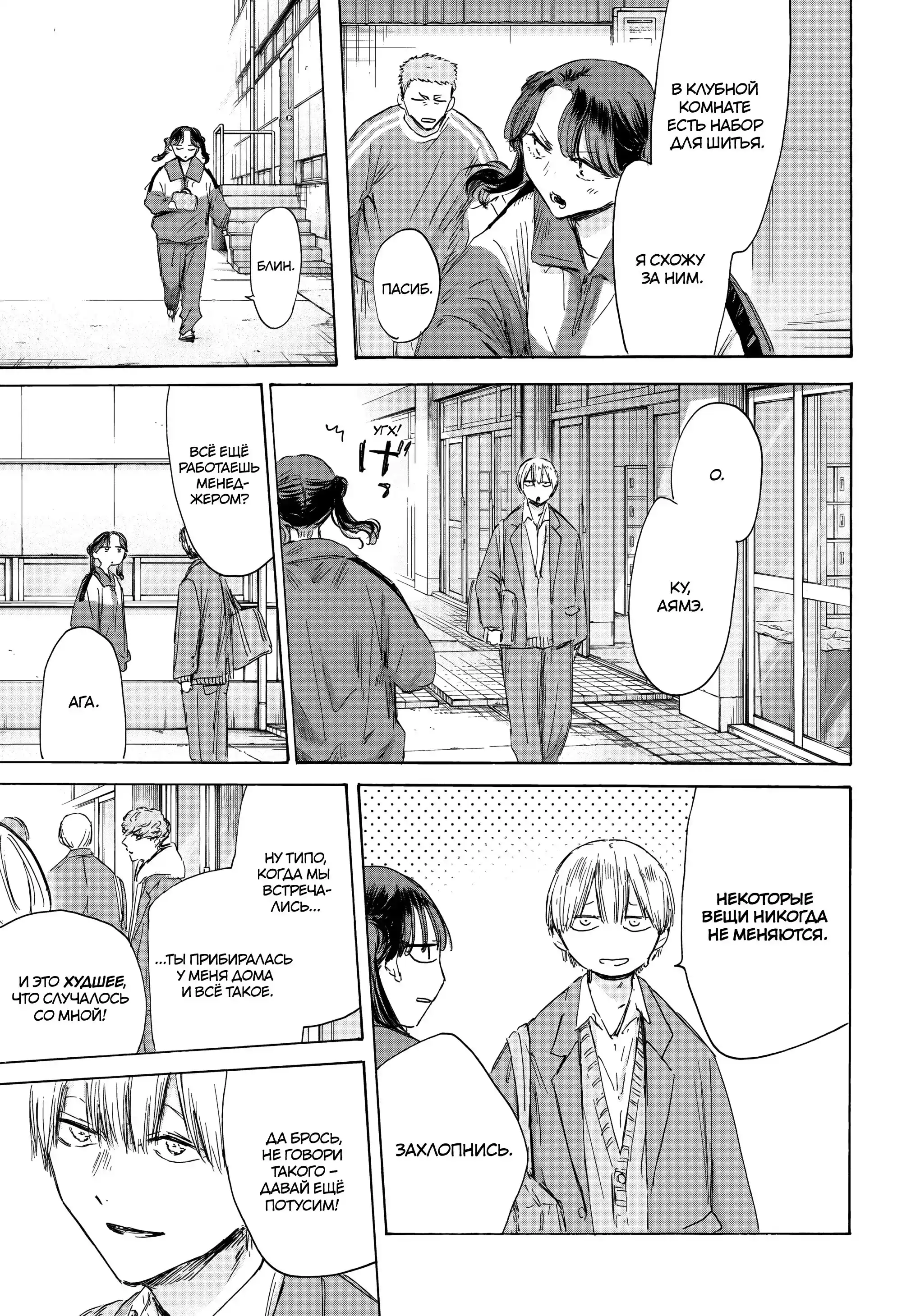 Read Голубая шкатулка Манга (Blue Box) Manga Online