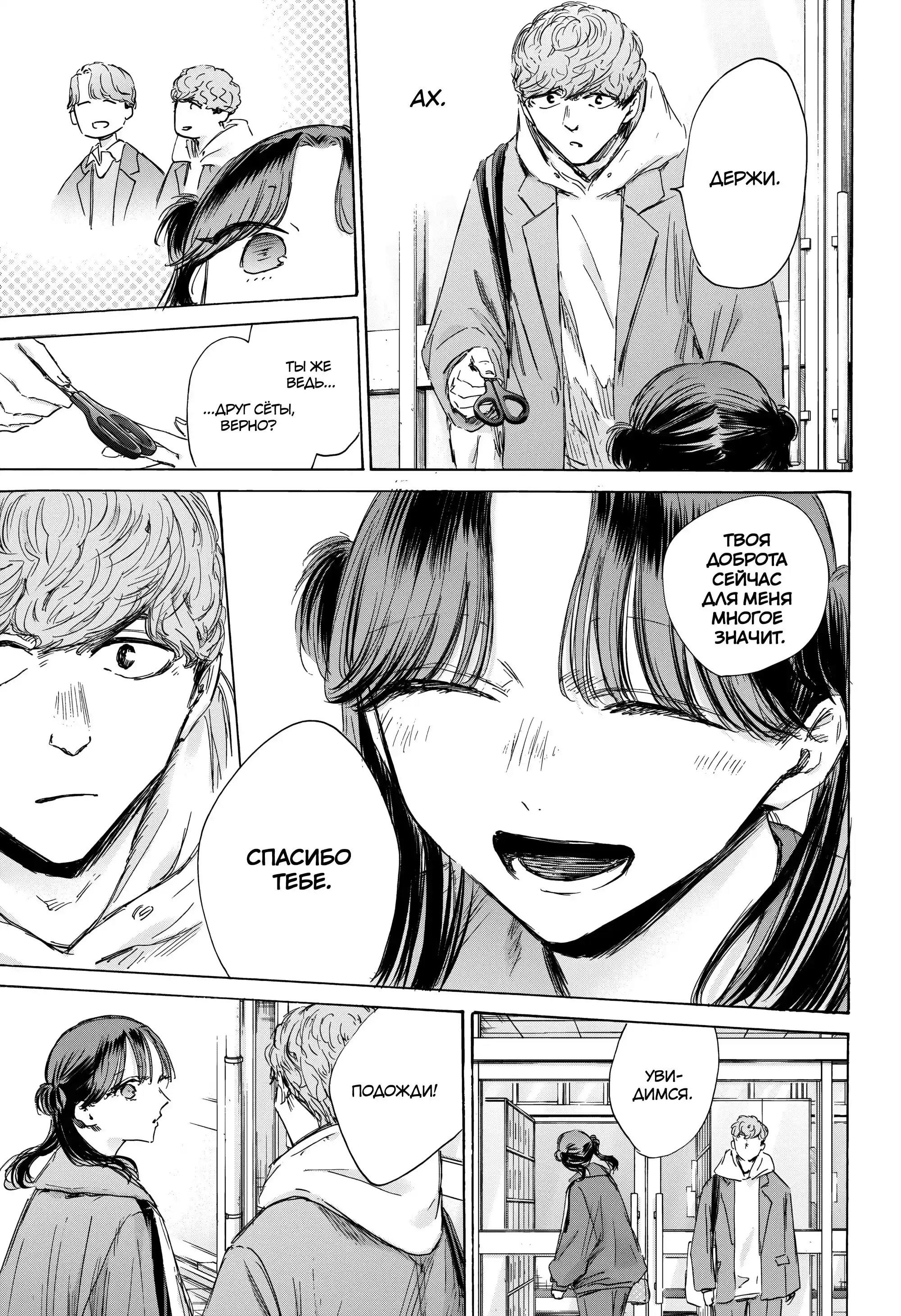 Read Голубая шкатулка Манга (Blue Box) Manga Online