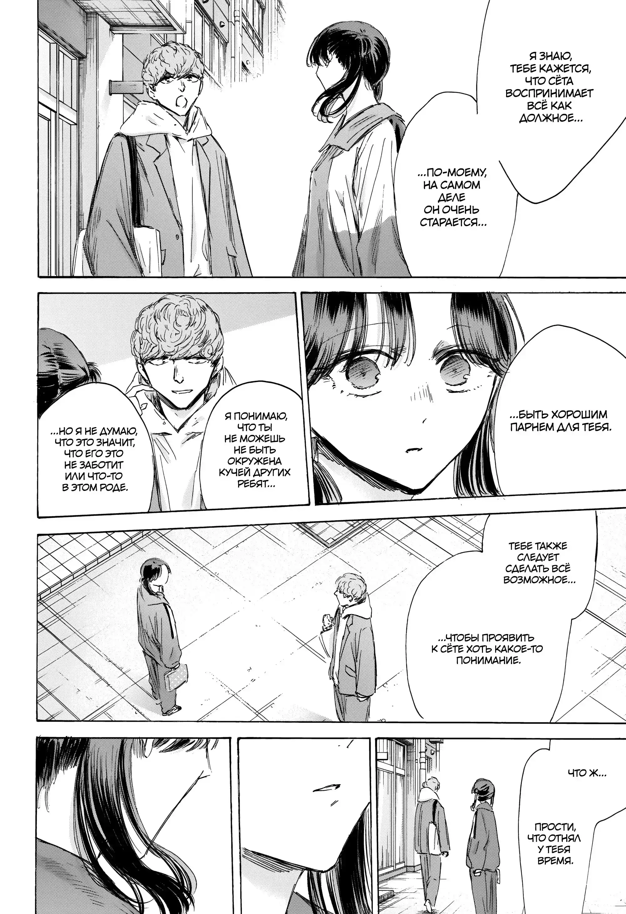 Read Голубая шкатулка Манга (Blue Box) Manga Online