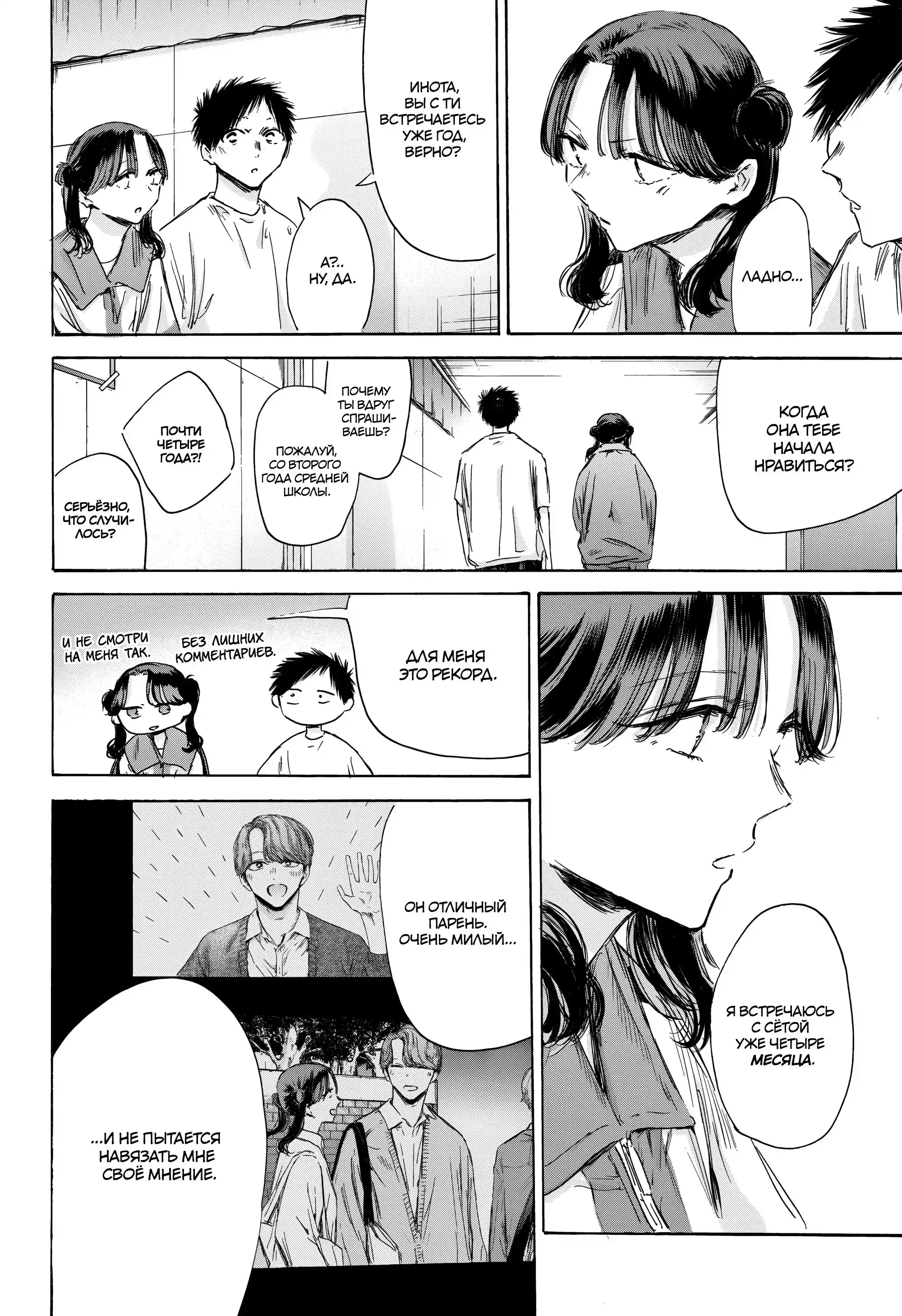 Read Голубая шкатулка Манга (Blue Box) Manga Online