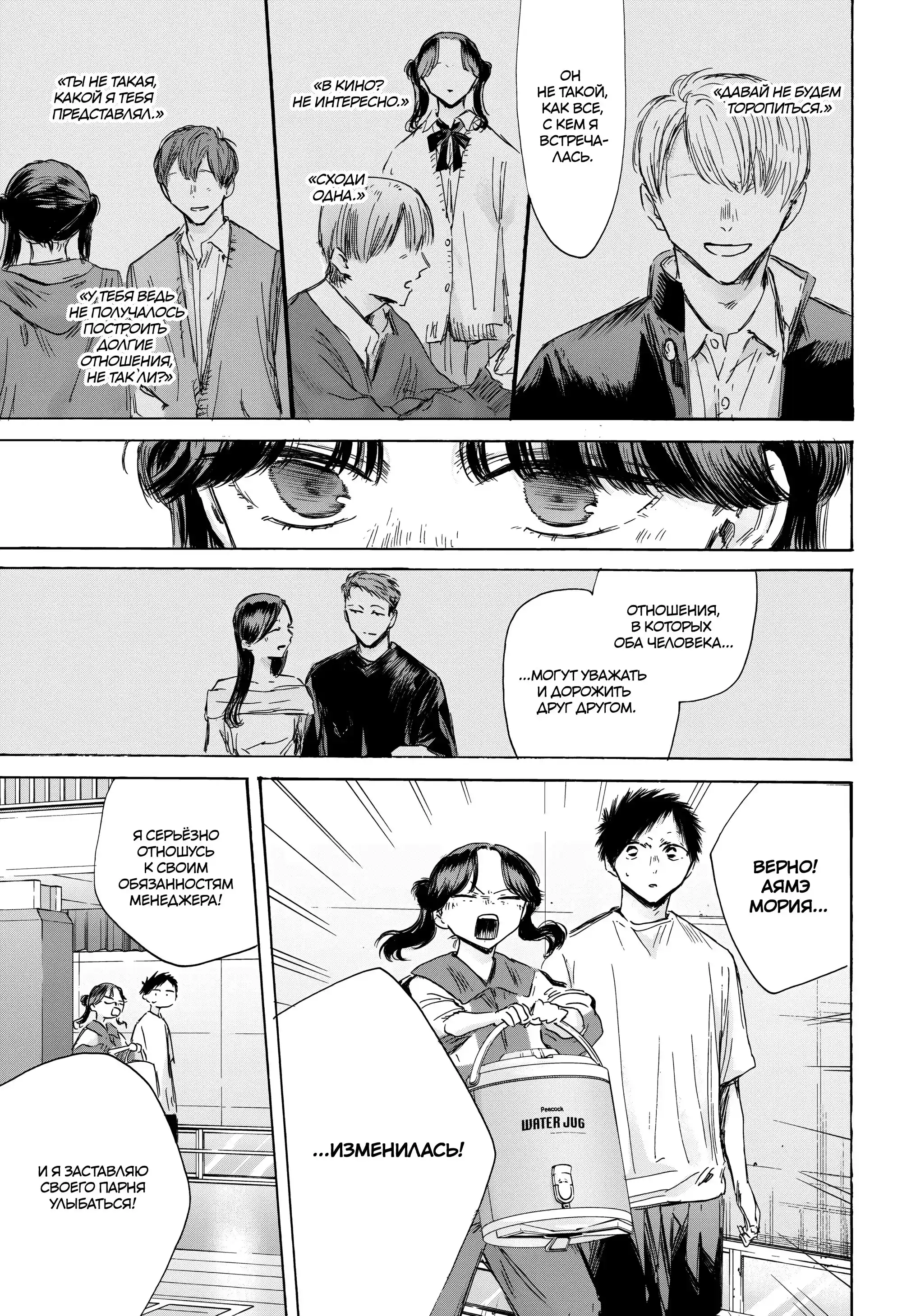 Read Голубая шкатулка Манга (Blue Box) Manga Online