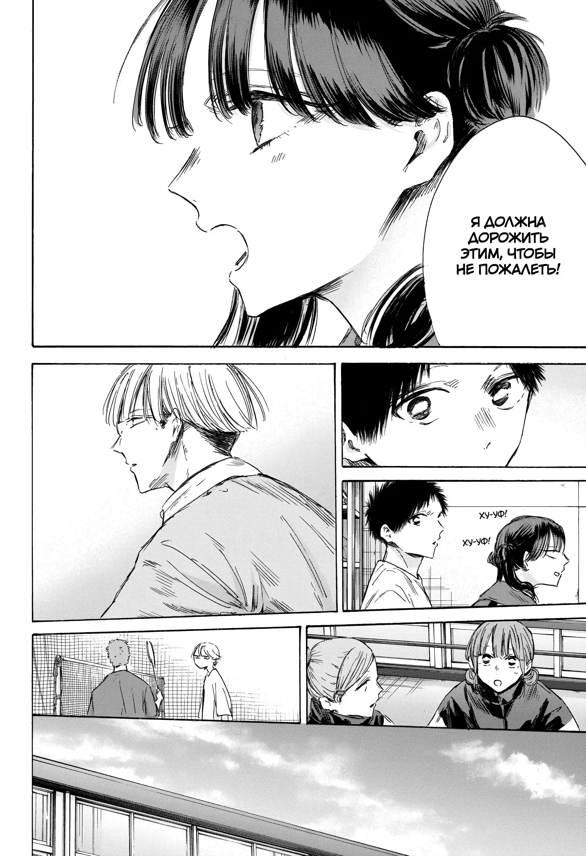 Read Голубая шкатулка Манга (Blue Box) Manga Online