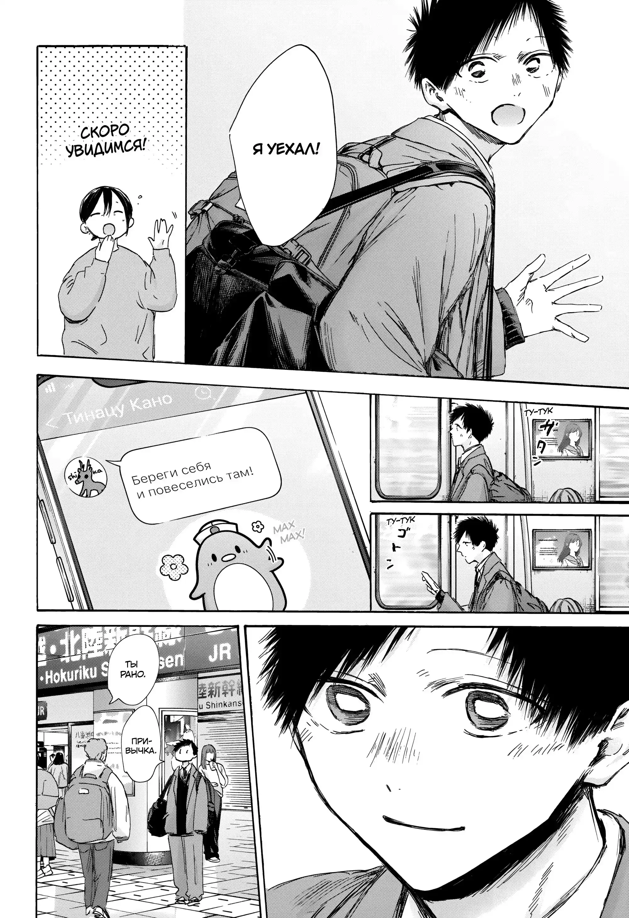 Read Голубая шкатулка Манга (Blue Box) Manga Online