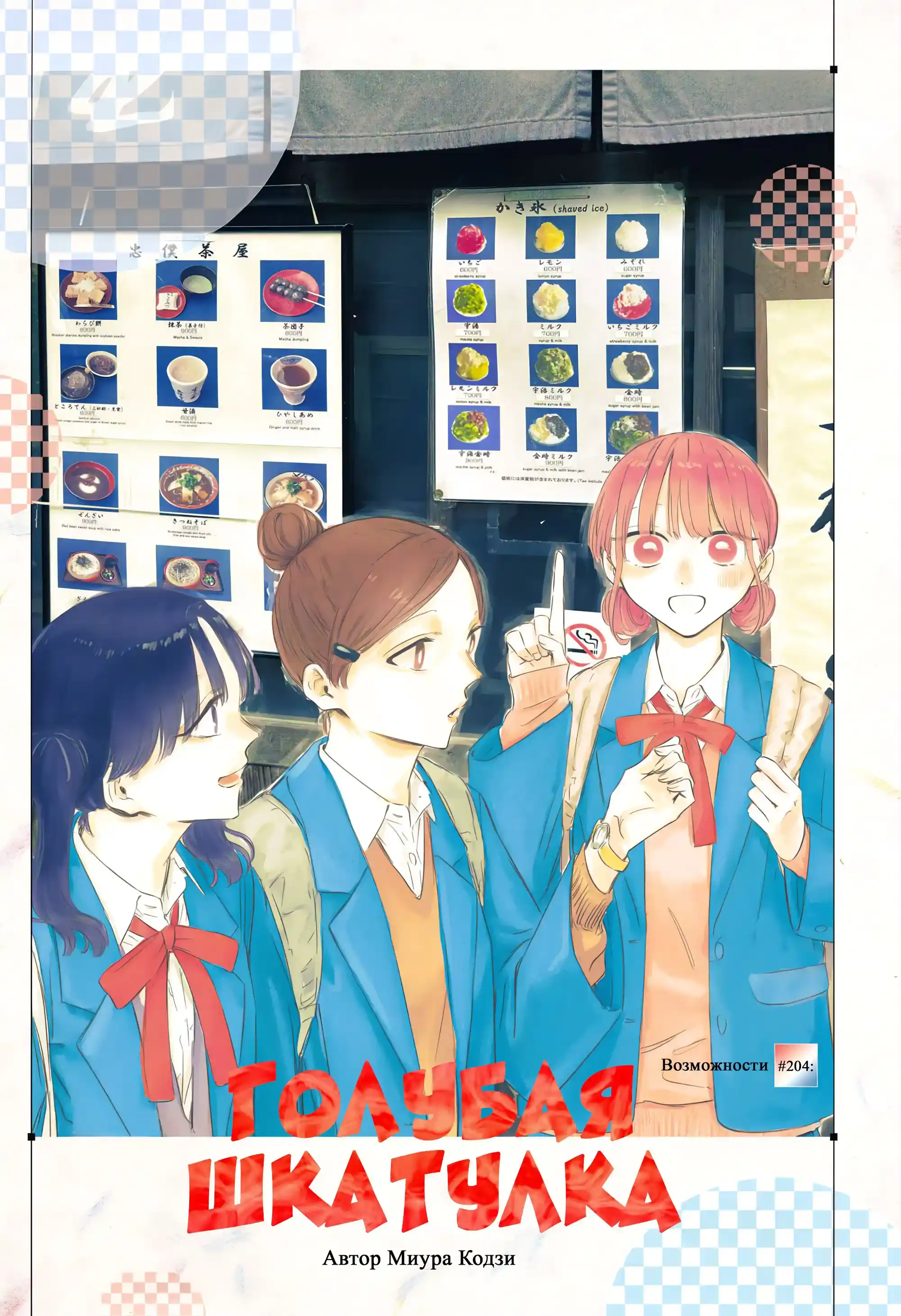 Read Голубая шкатулка Манга (Blue Box) Manga Online