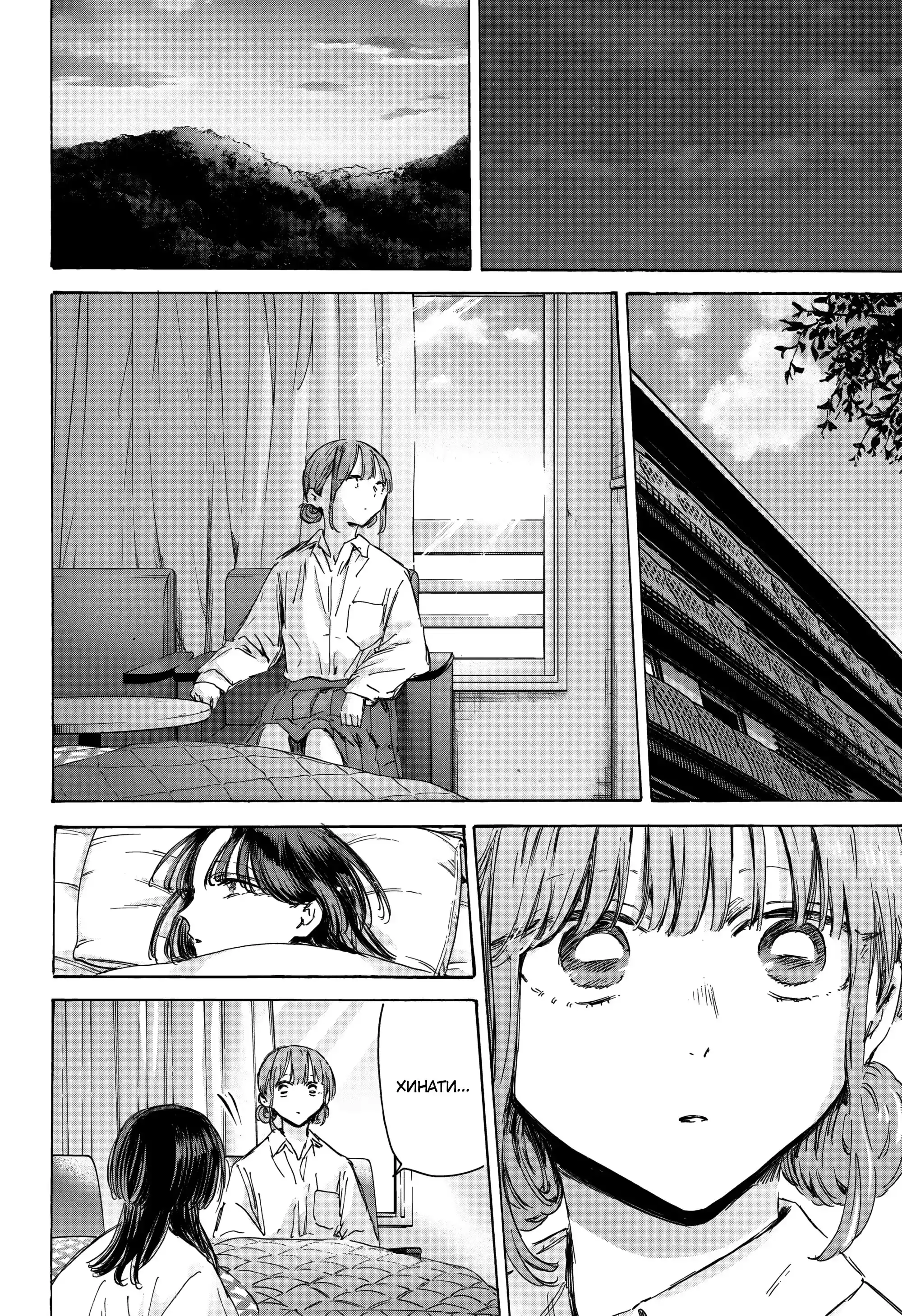 Read Голубая шкатулка Манга (Blue Box) Manga Online