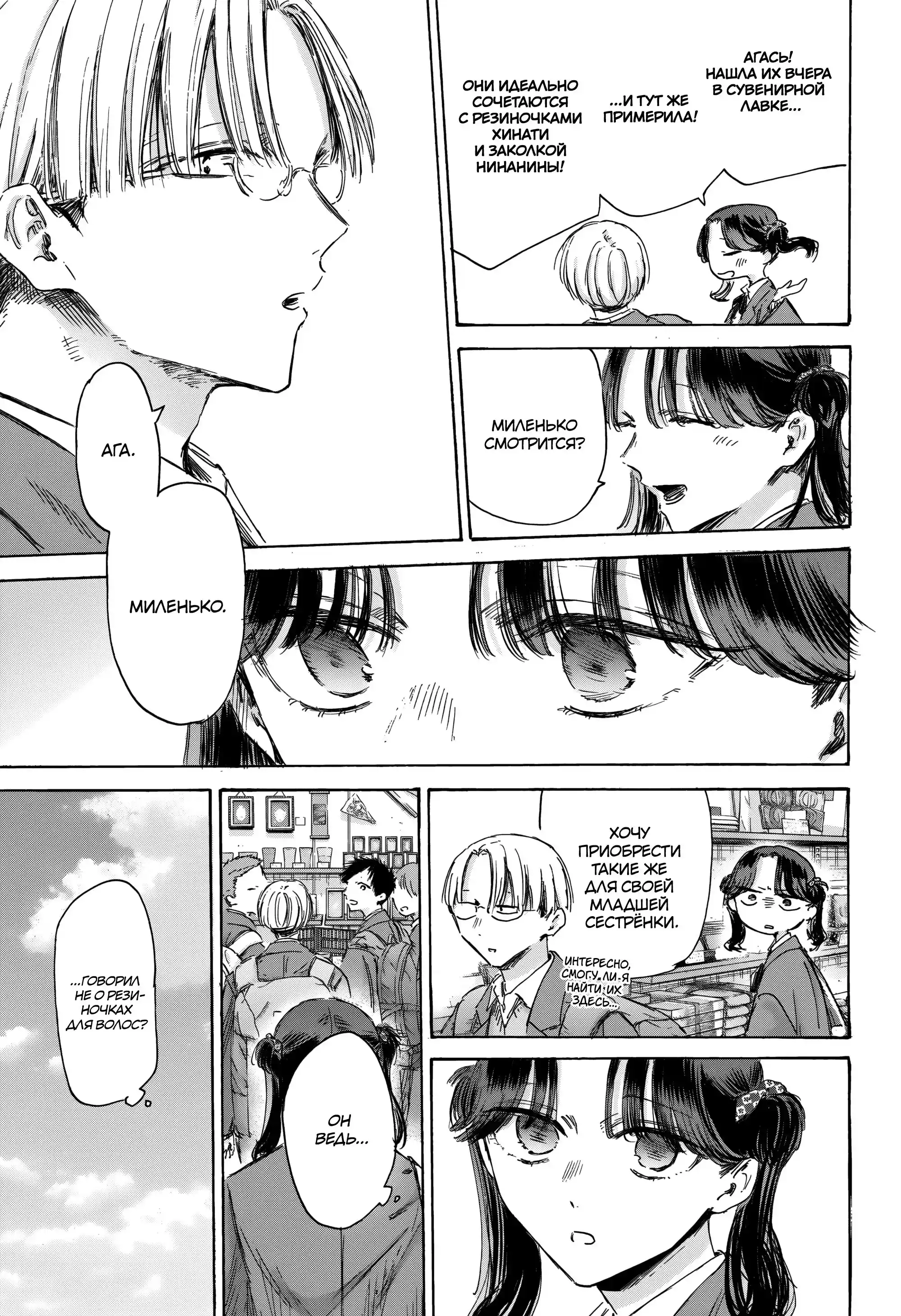 Read Голубая шкатулка Манга (Blue Box) Manga Online