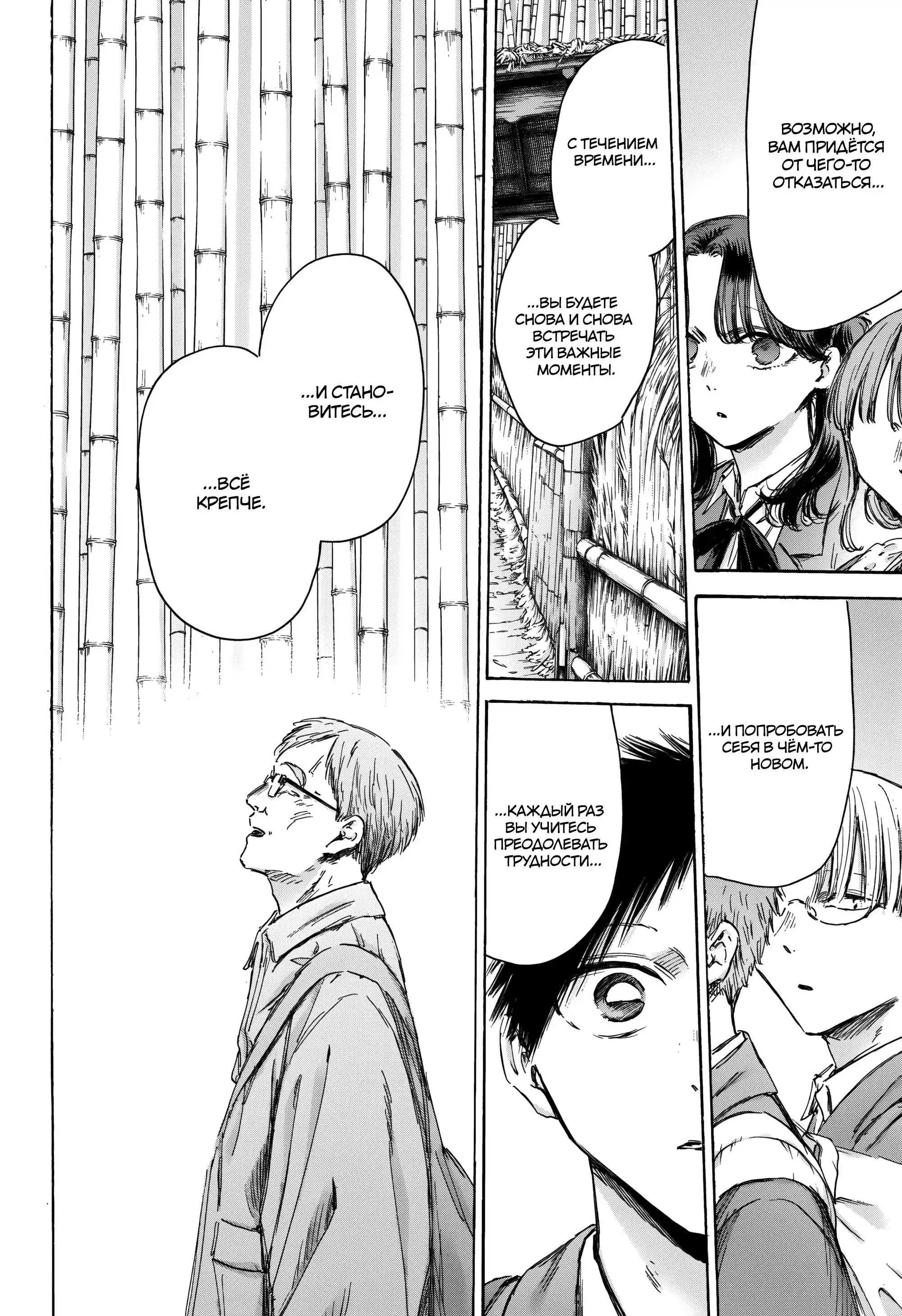 Read Голубая шкатулка Манга (Blue Box) Manga Online