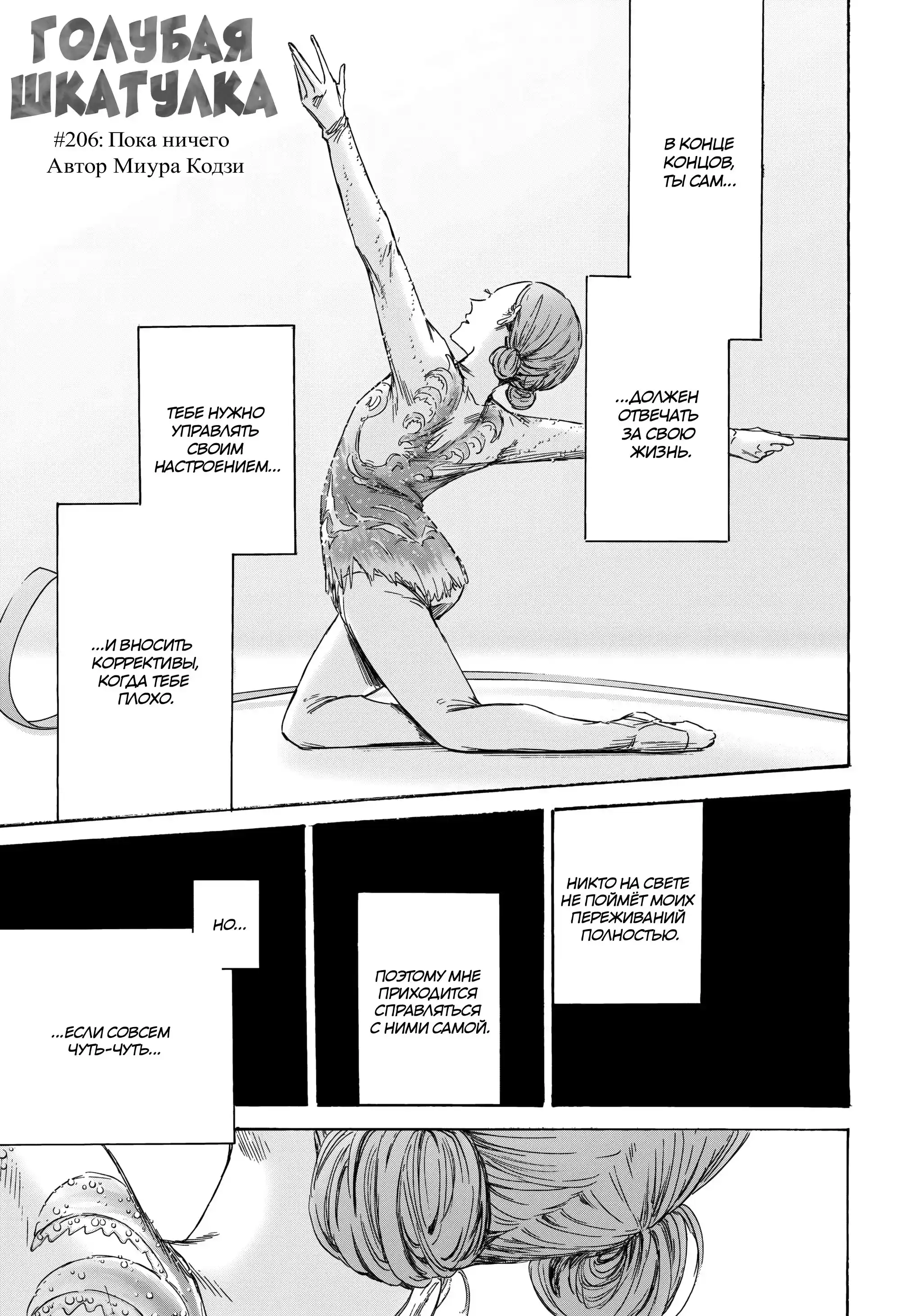 Read Голубая шкатулка Манга (Blue Box) Manga Online