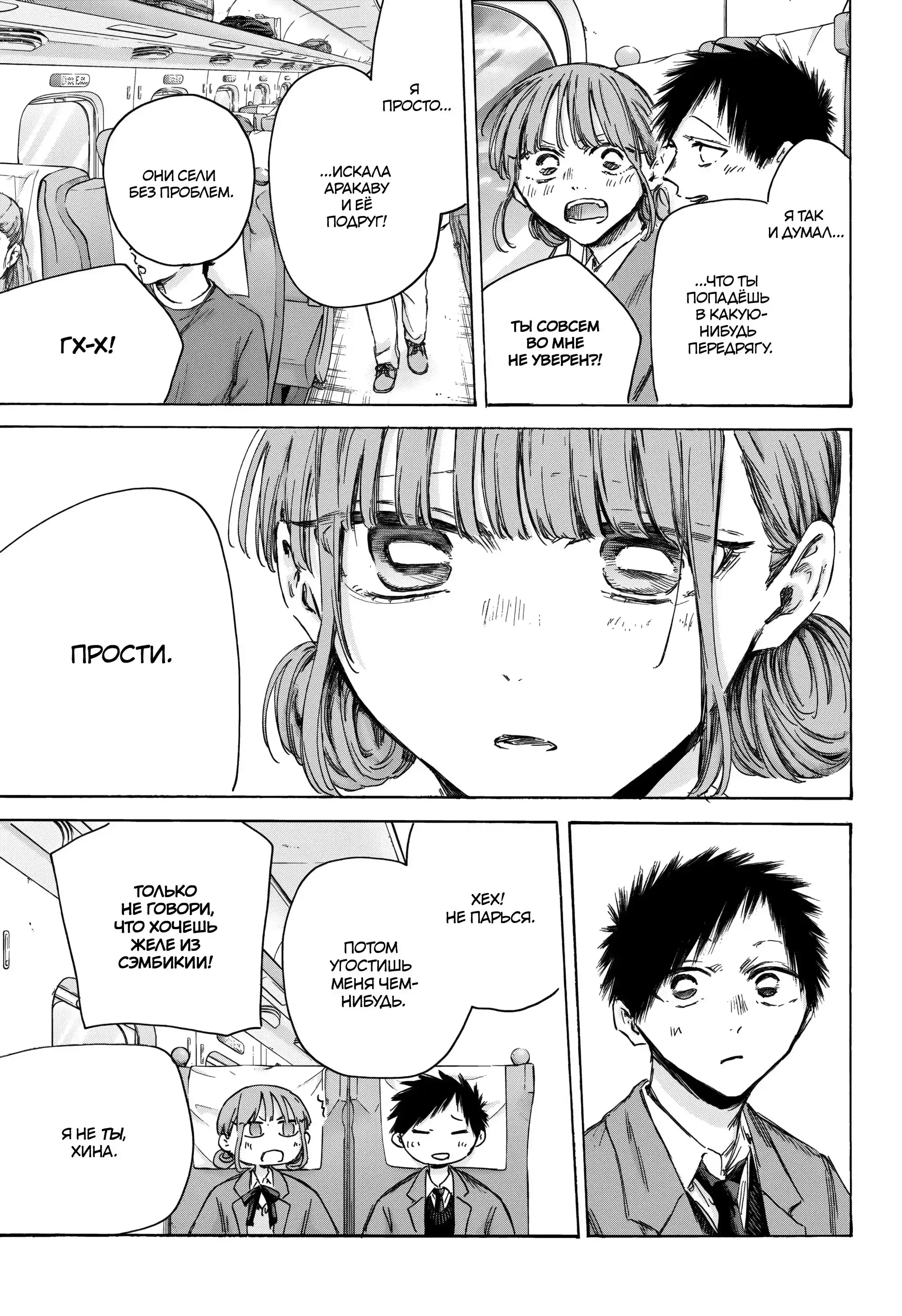 Read Голубая шкатулка Манга (Blue Box) Manga Online