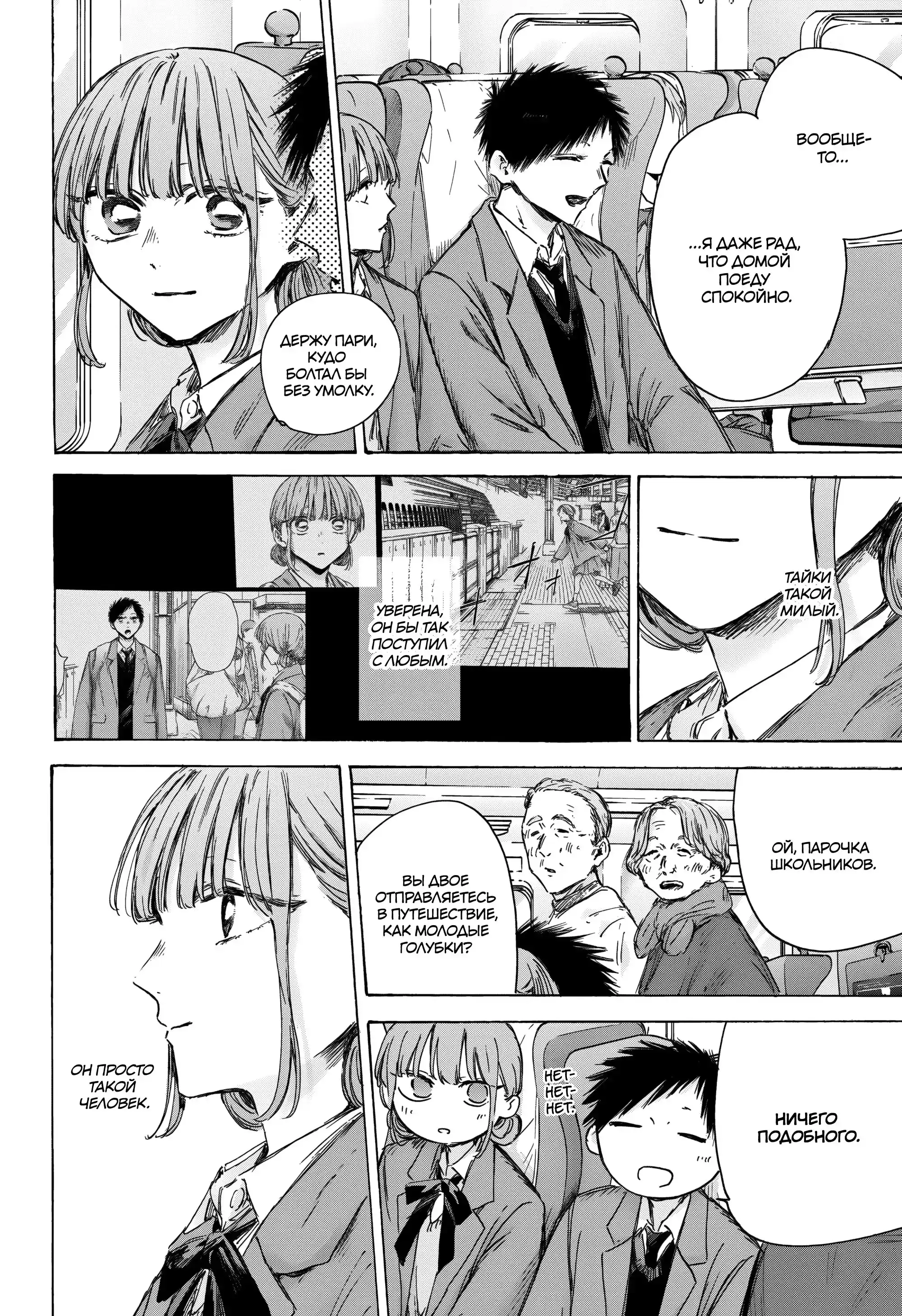 Read Голубая шкатулка Манга (Blue Box) Manga Online