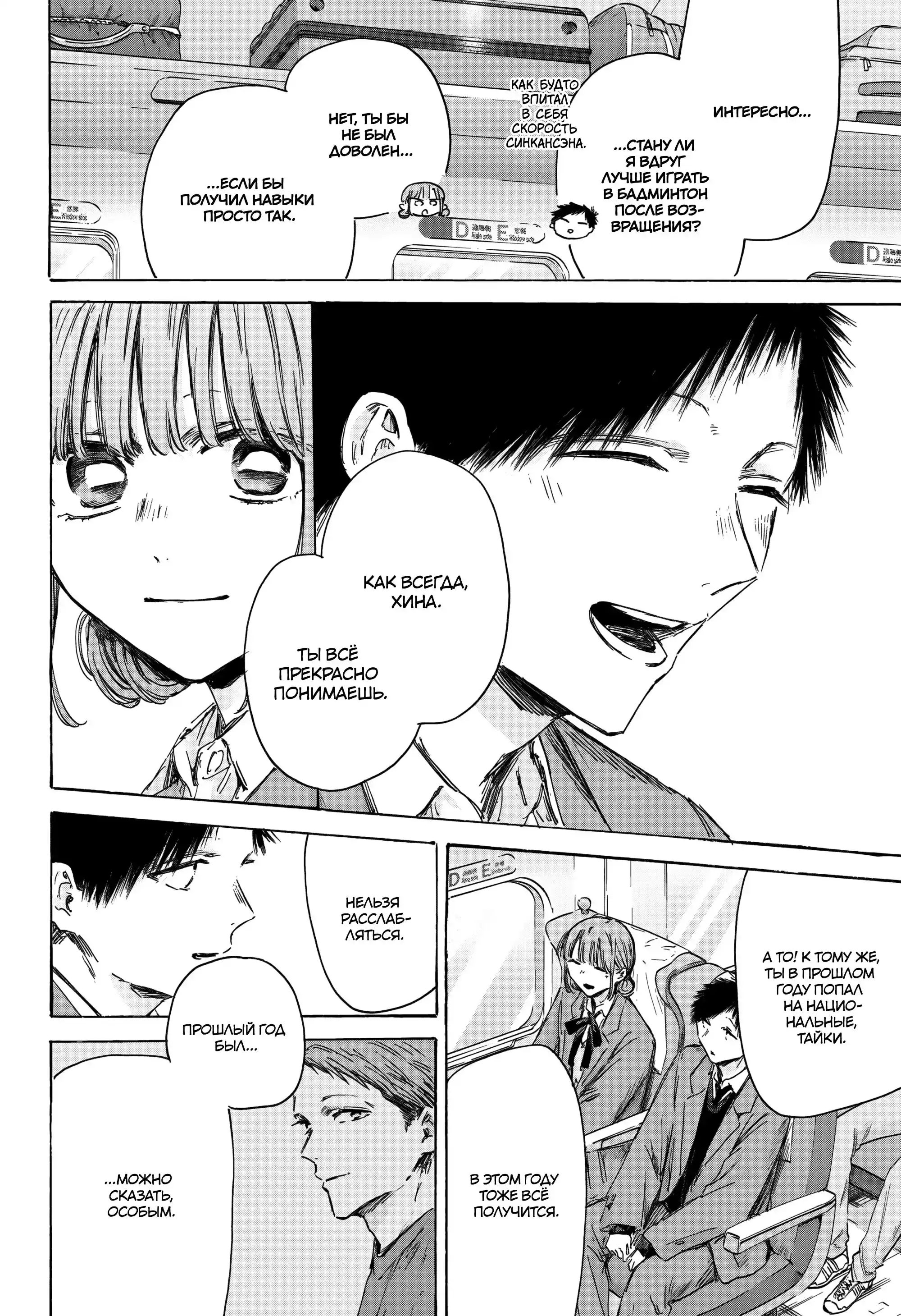 Read Голубая шкатулка Манга (Blue Box) Manga Online