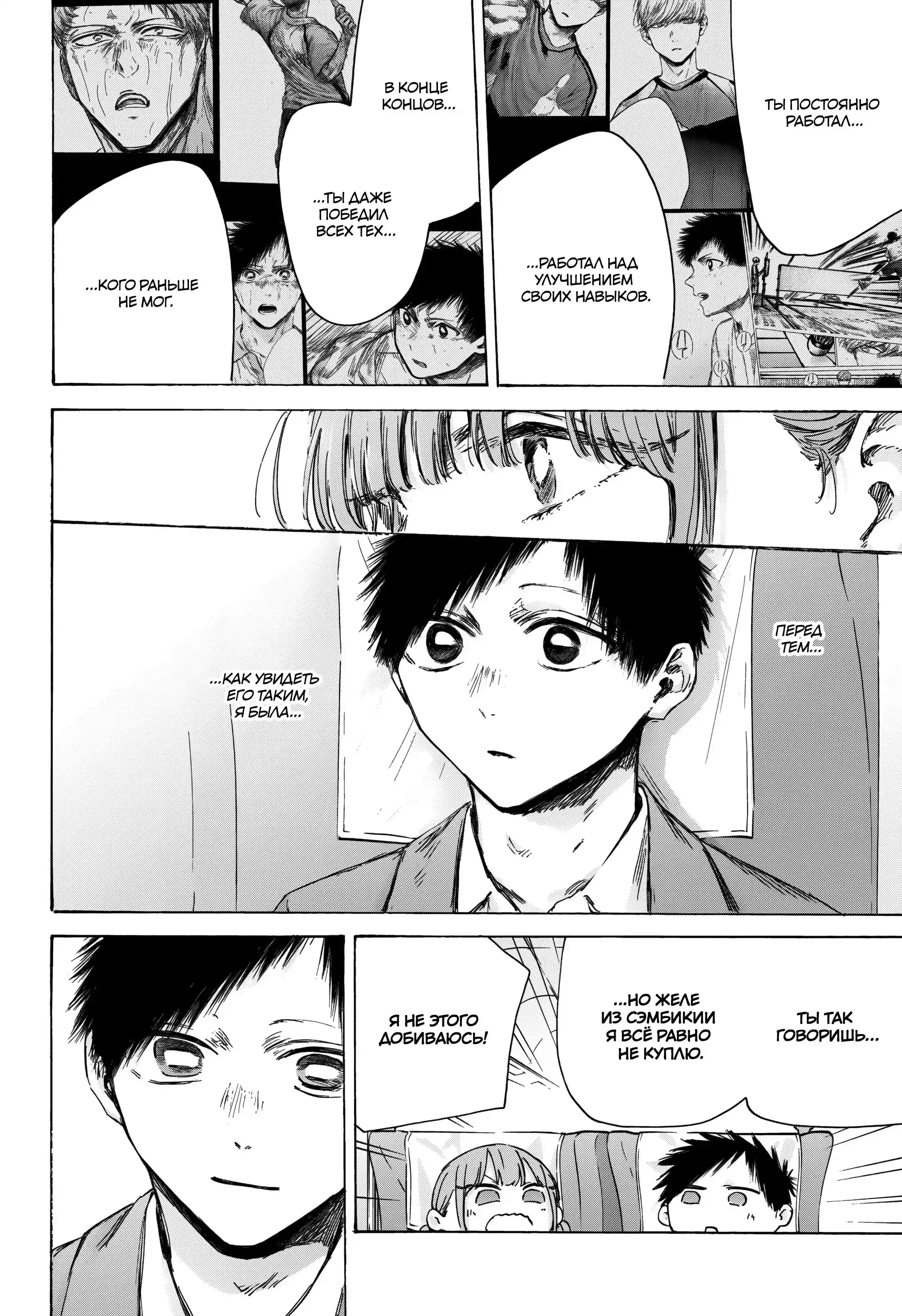 Read Голубая шкатулка Манга (Blue Box) Manga Online