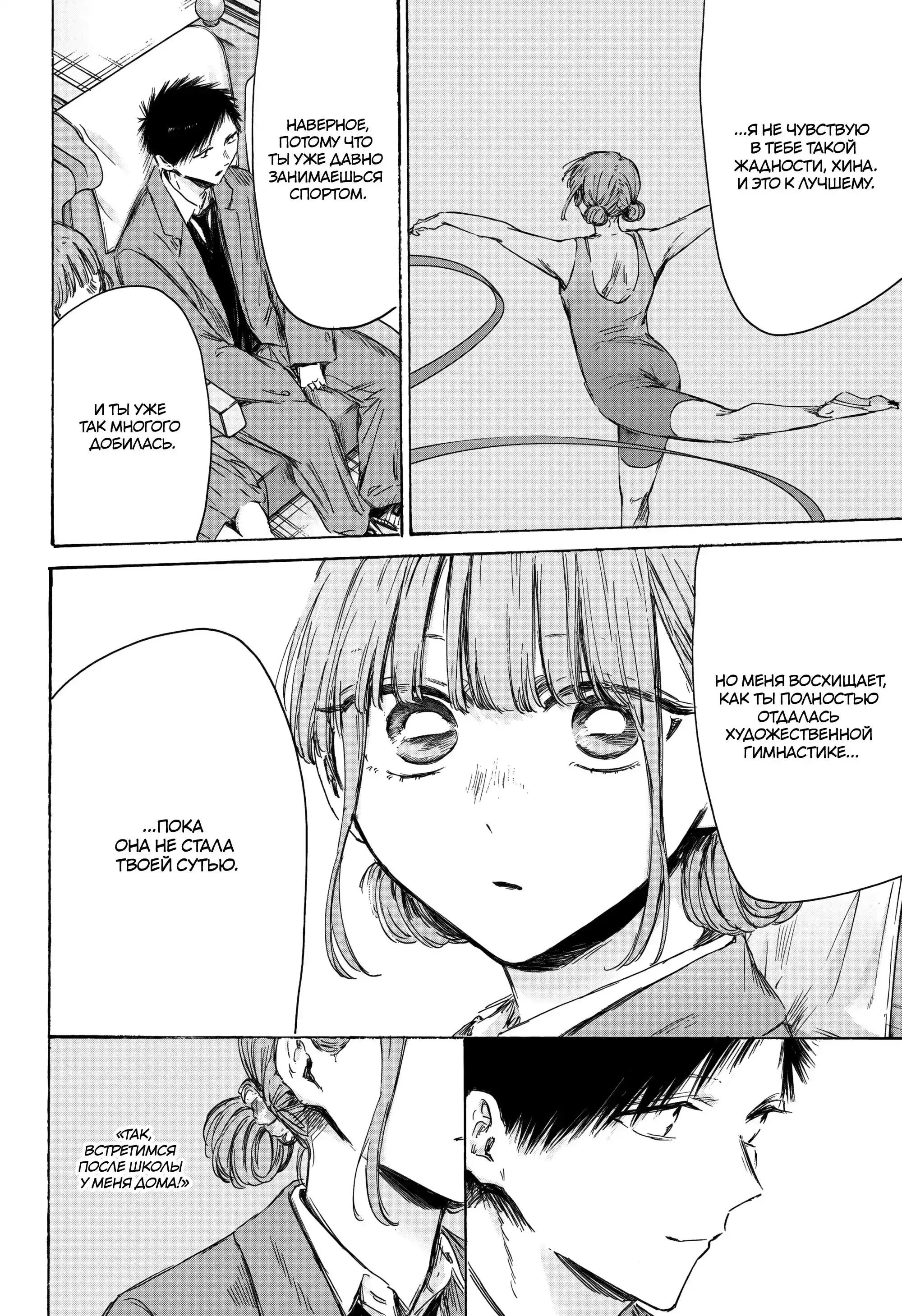 Read Голубая шкатулка Манга (Blue Box) Manga Online