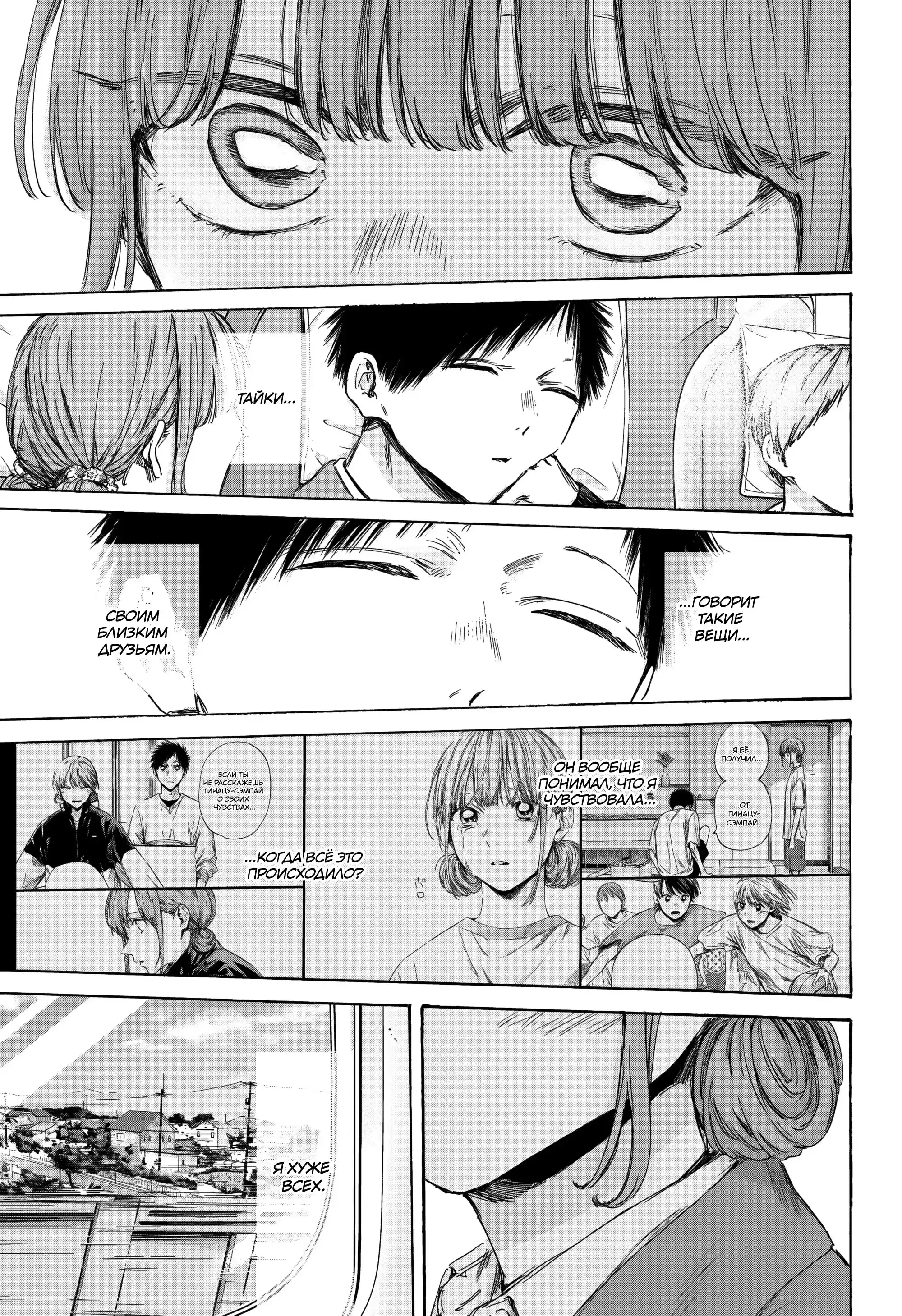 Read Голубая шкатулка Манга (Blue Box) Manga Online