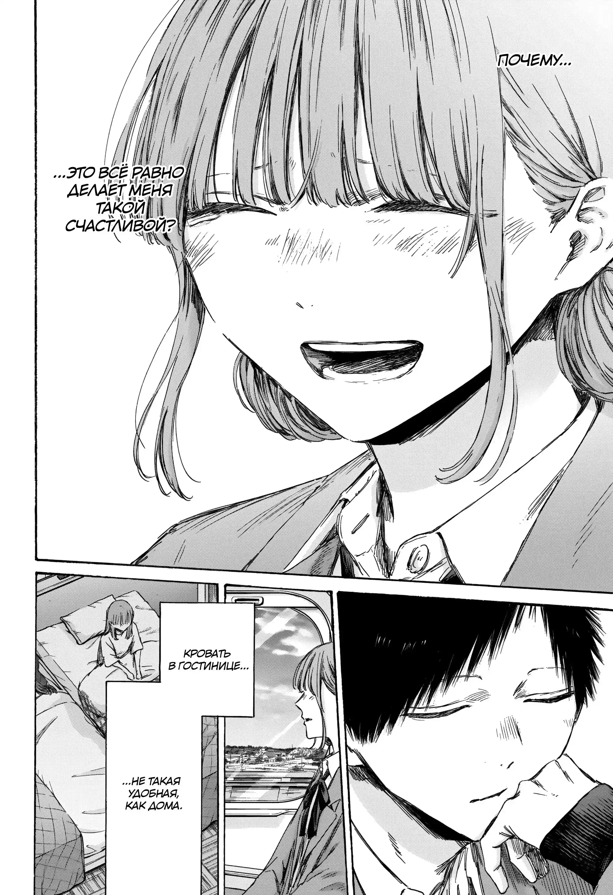 Read Голубая шкатулка Манга (Blue Box) Manga Online