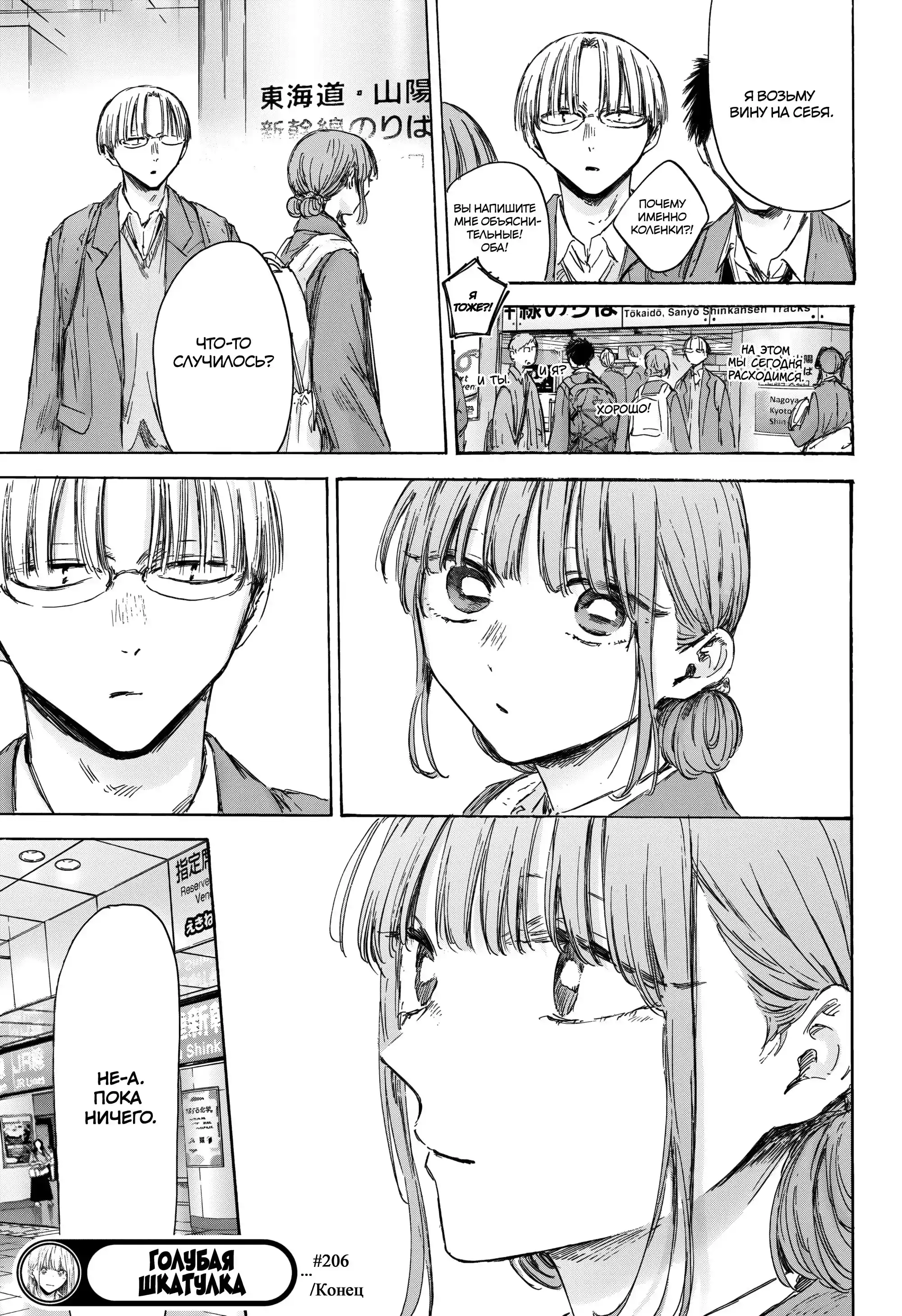 Read Голубая шкатулка Манга (Blue Box) Manga Online