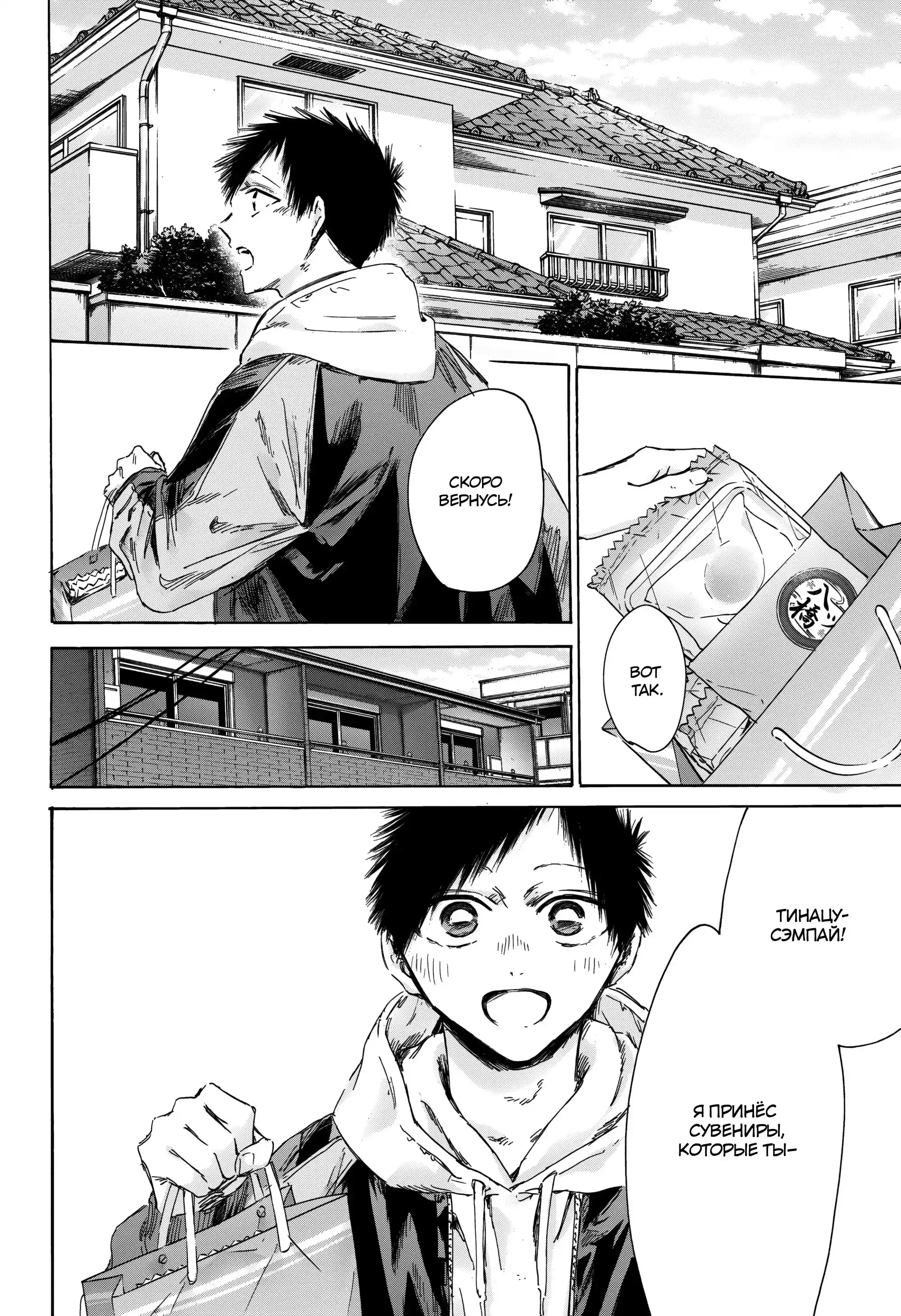 Read Голубая шкатулка Манга (Blue Box) Manga Online