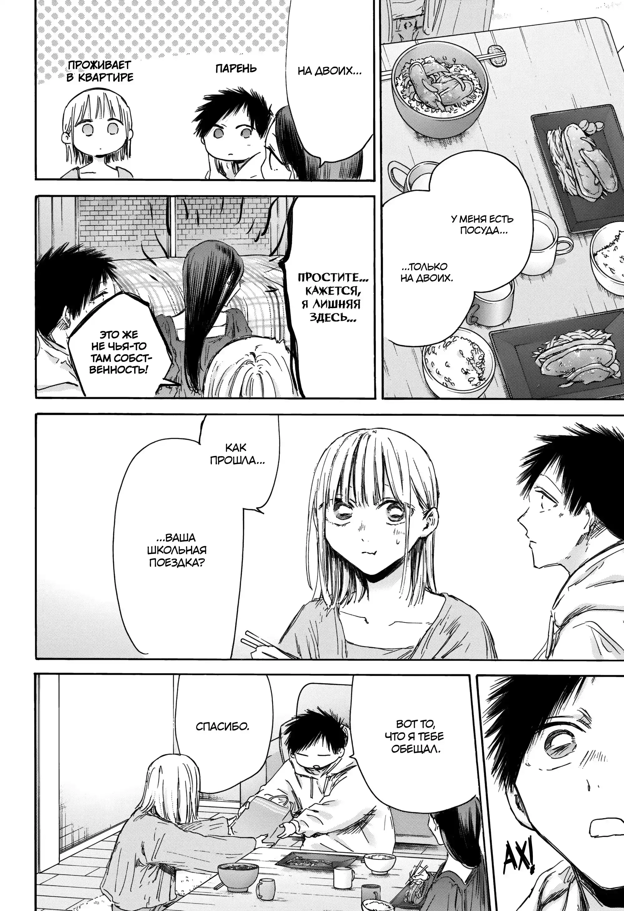 Read Голубая шкатулка Манга (Blue Box) Manga Online