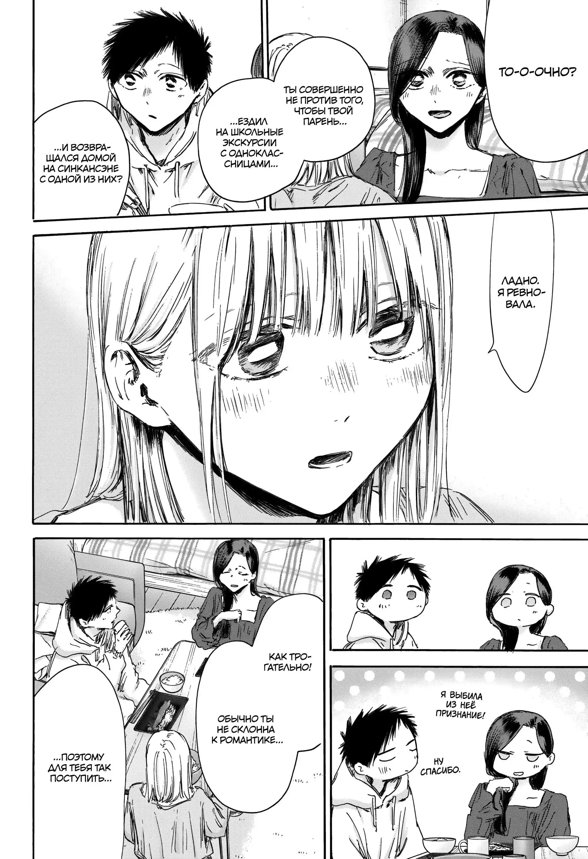 Read Голубая шкатулка Манга (Blue Box) Manga Online