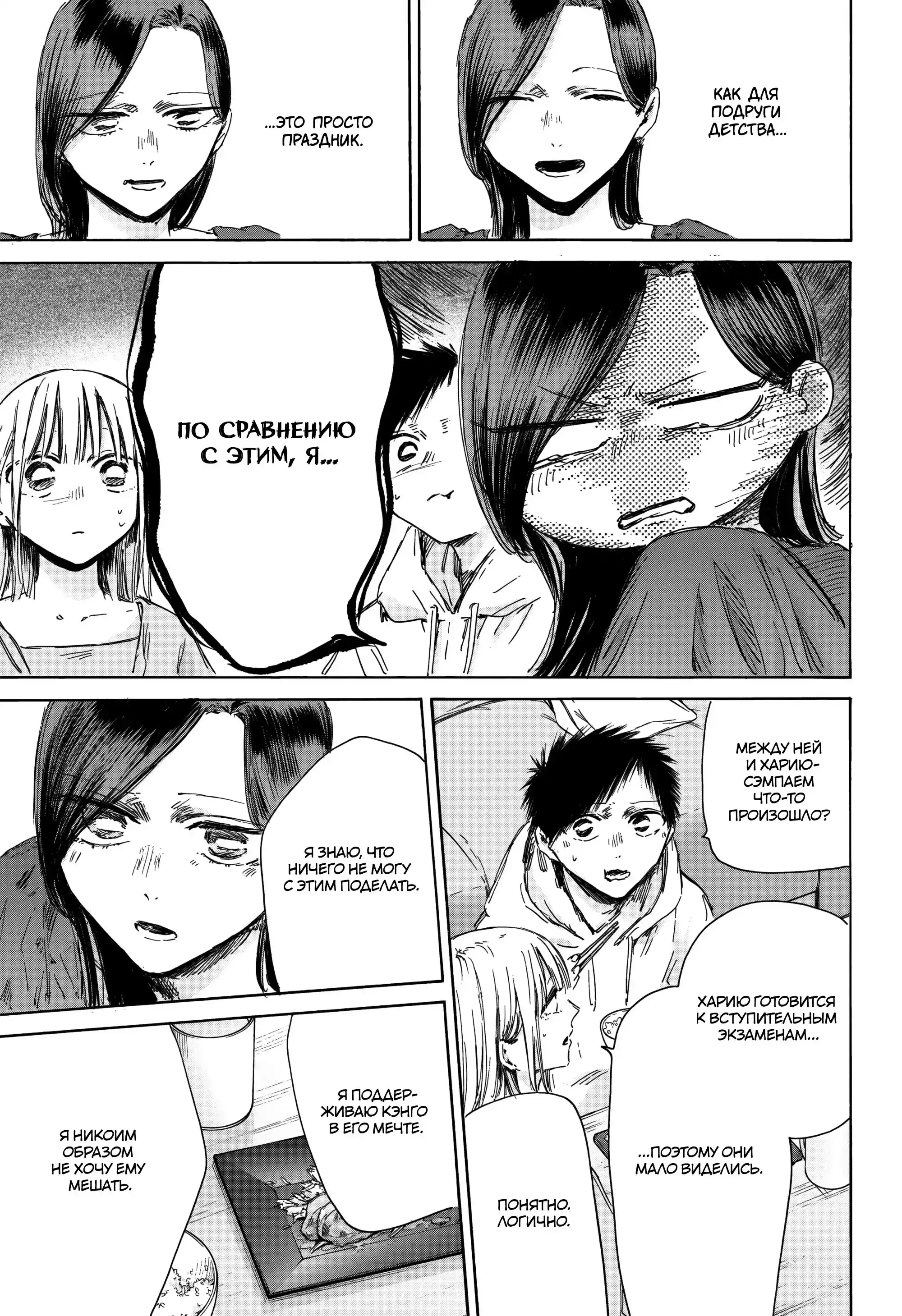 Read Голубая шкатулка Манга (Blue Box) Manga Online