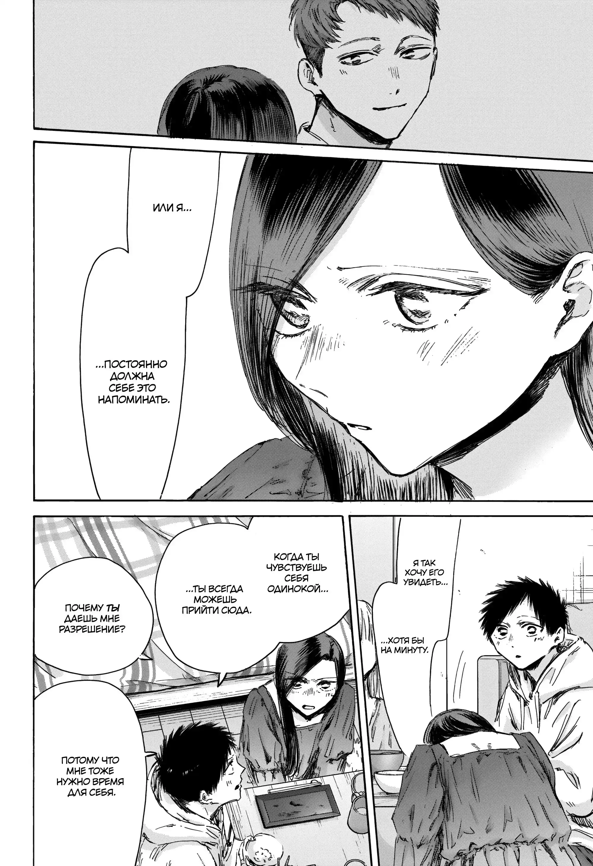 Read Голубая шкатулка Манга (Blue Box) Manga Online