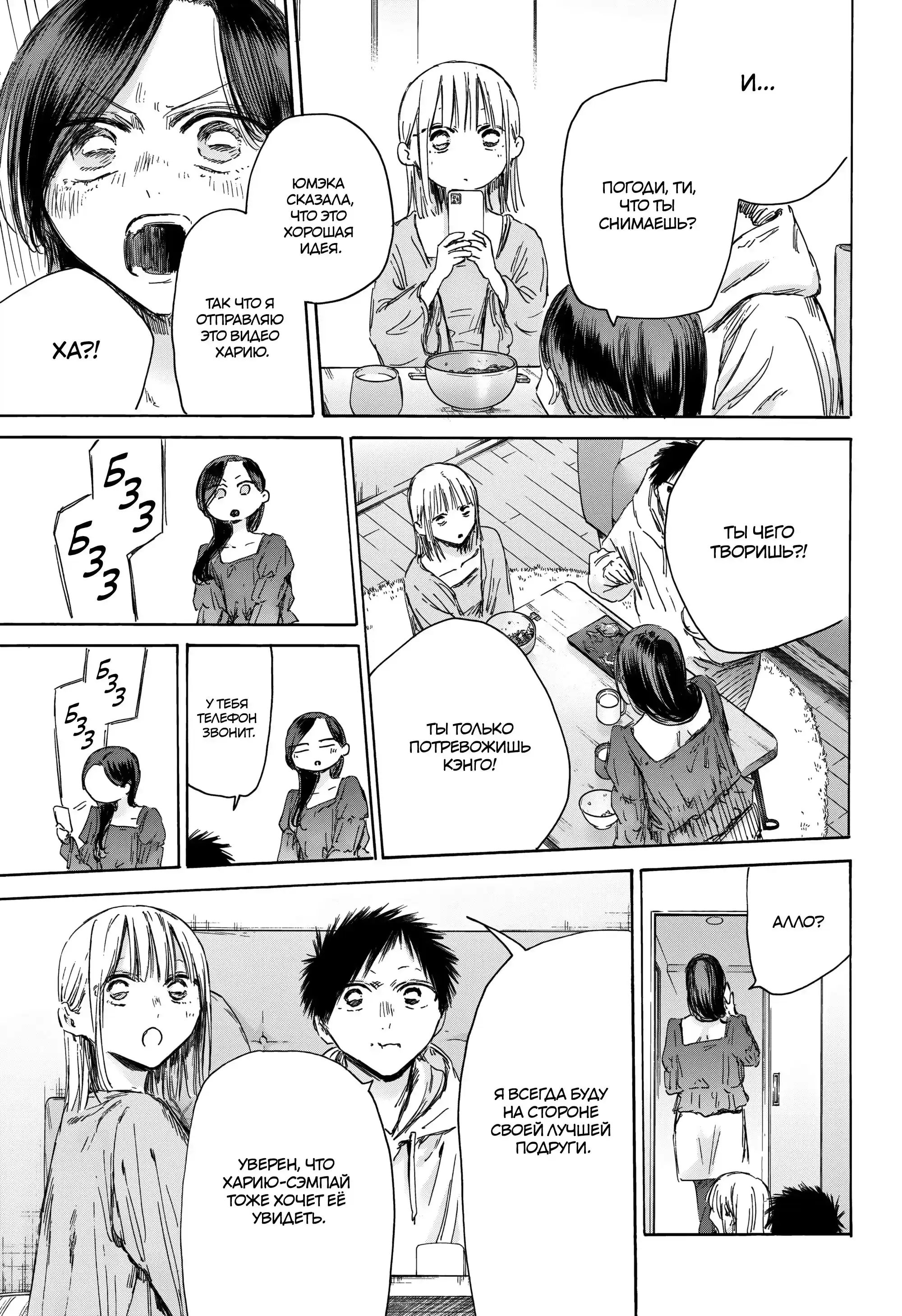 Read Голубая шкатулка Манга (Blue Box) Manga Online