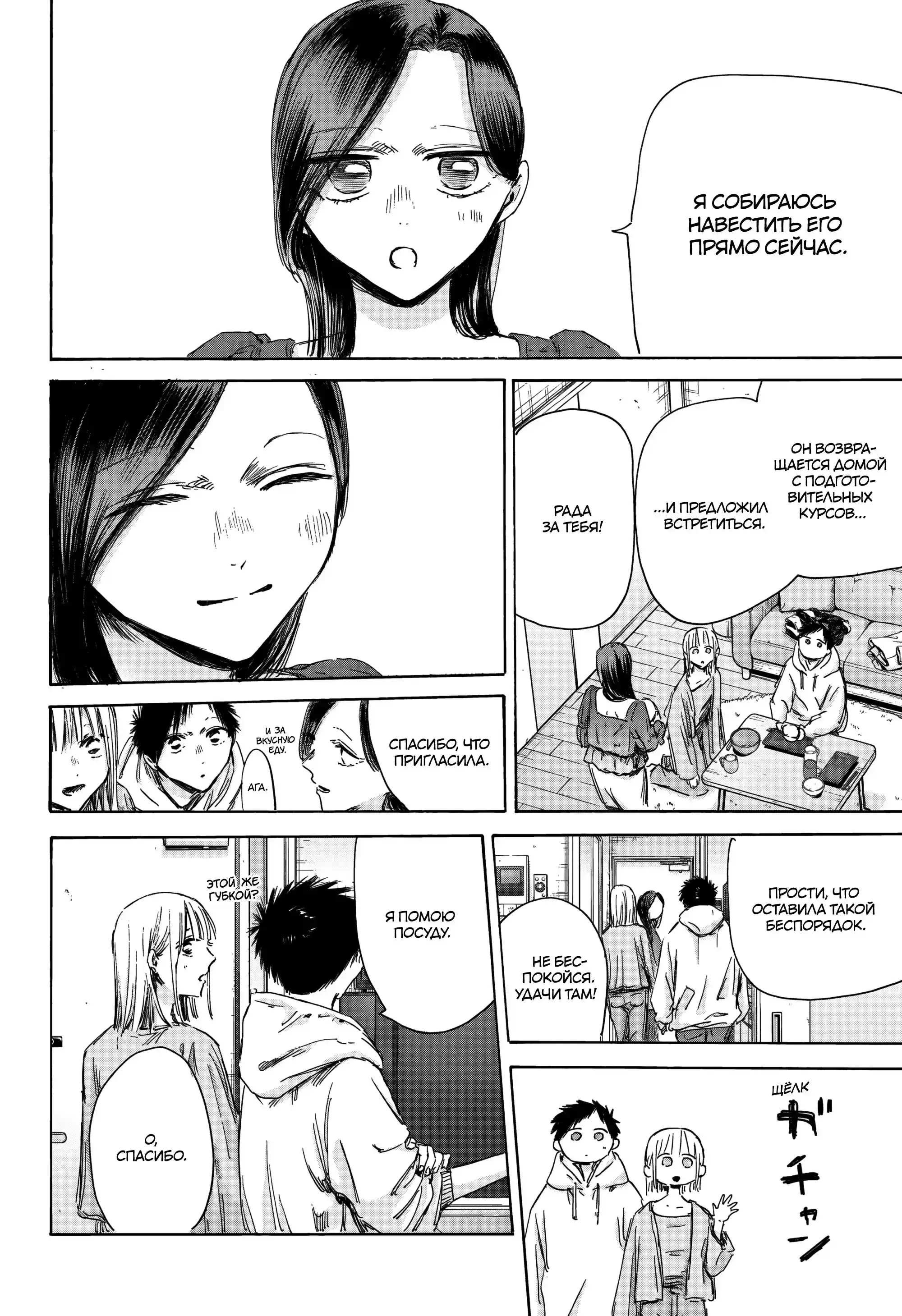 Read Голубая шкатулка Манга (Blue Box) Manga Online