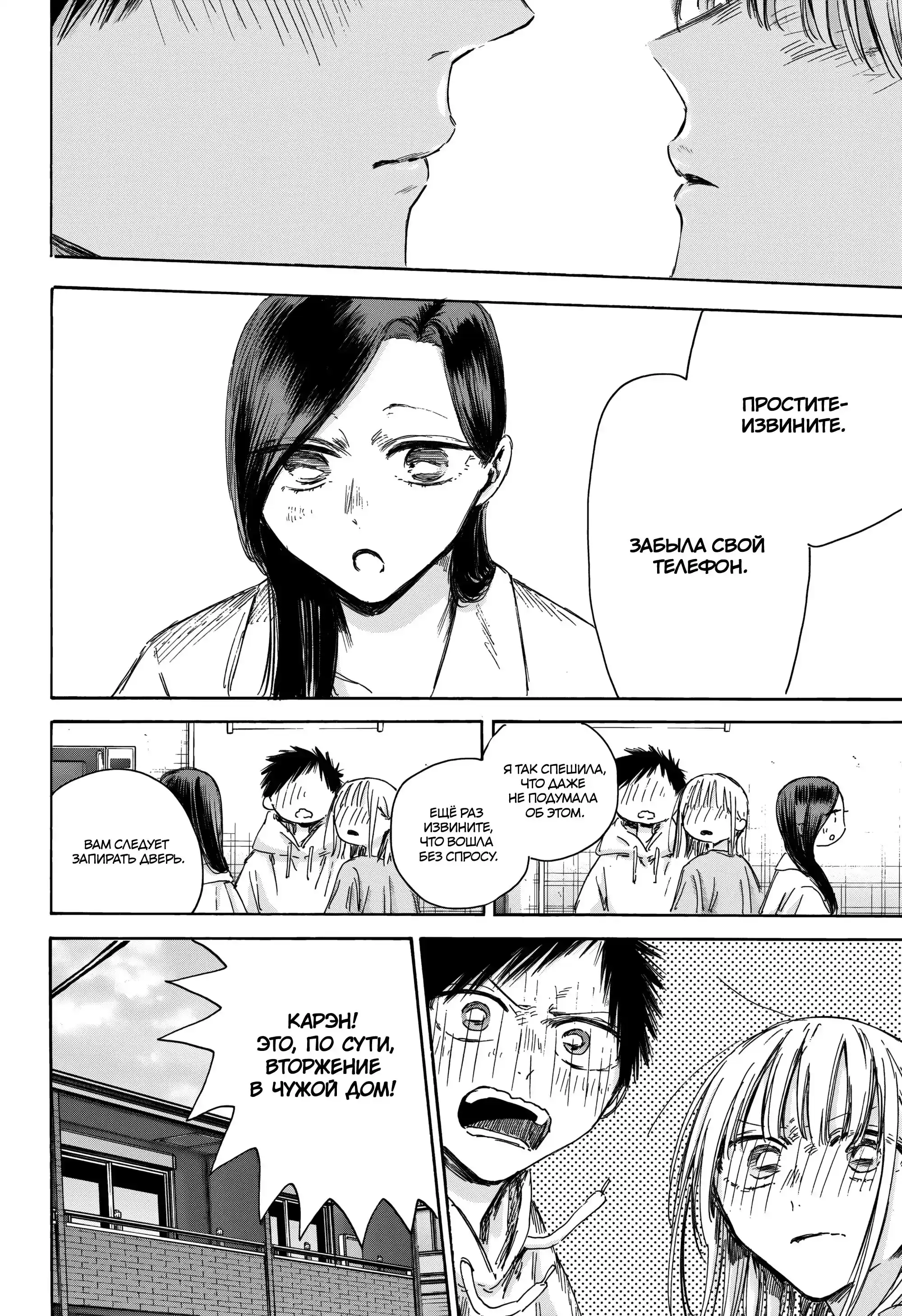 Read Голубая шкатулка Манга (Blue Box) Manga Online