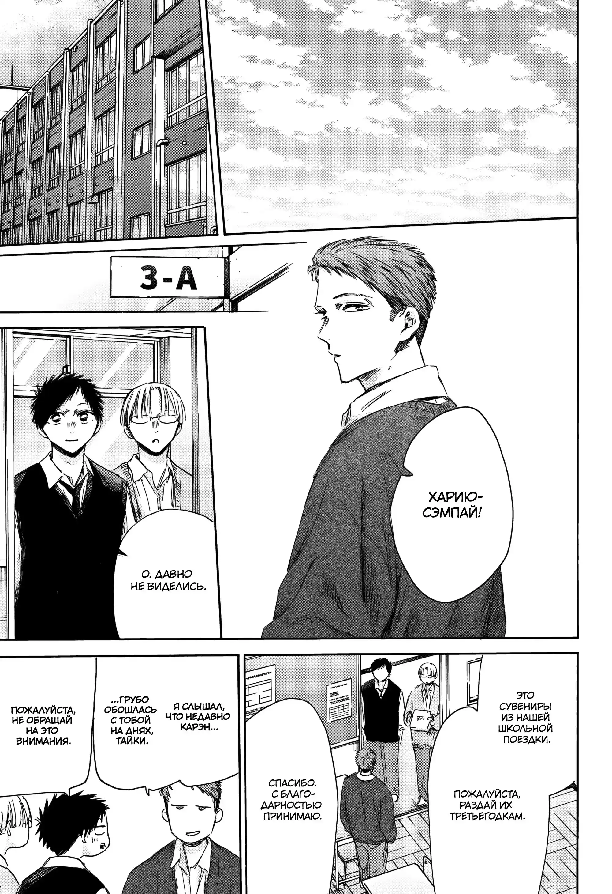 Read Голубая шкатулка Манга (Blue Box) Manga Online