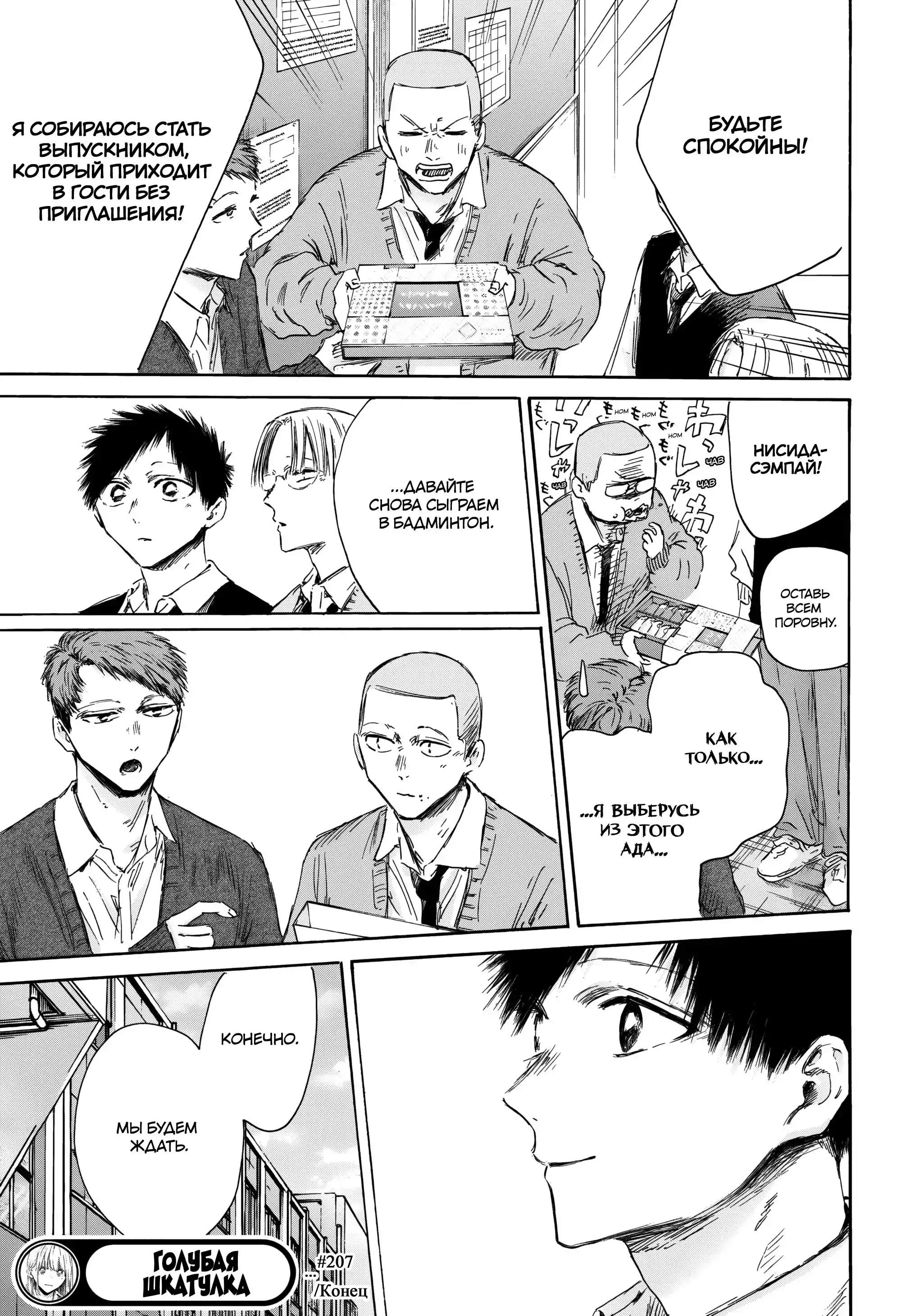 Read Голубая шкатулка Манга (Blue Box) Manga Online