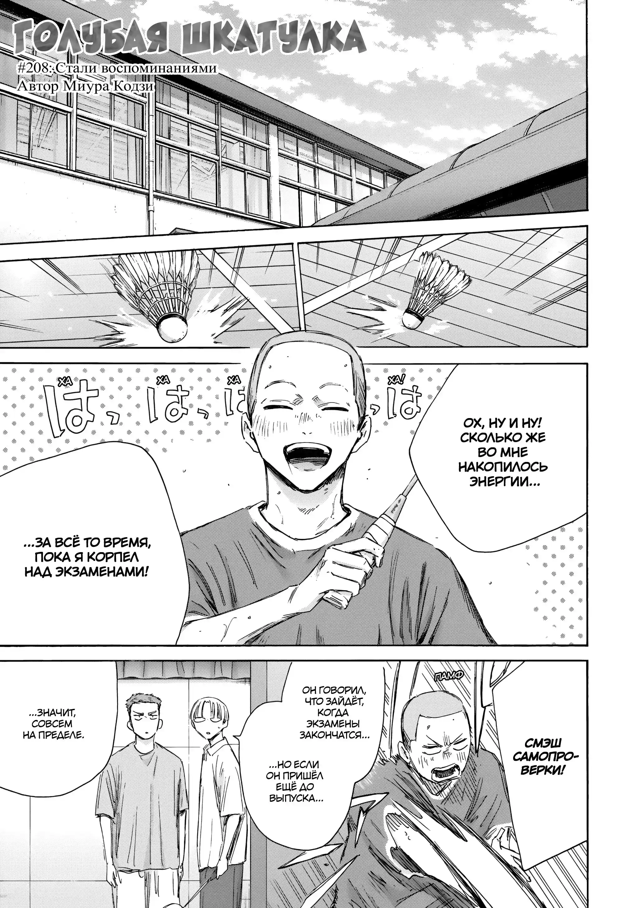 Read Голубая шкатулка Манга (Blue Box) Manga Online