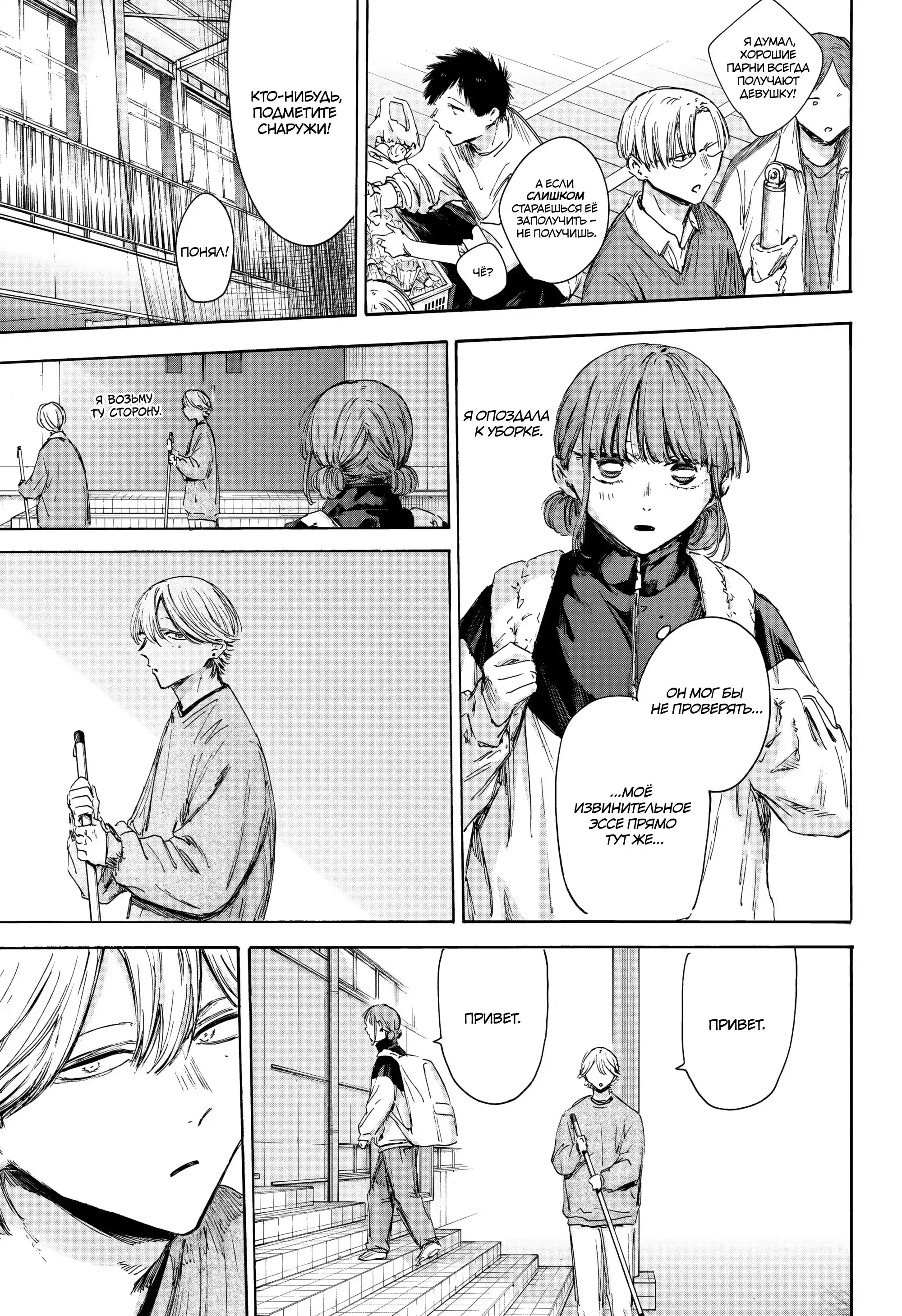 Read Голубая шкатулка Манга (Blue Box) Manga Online