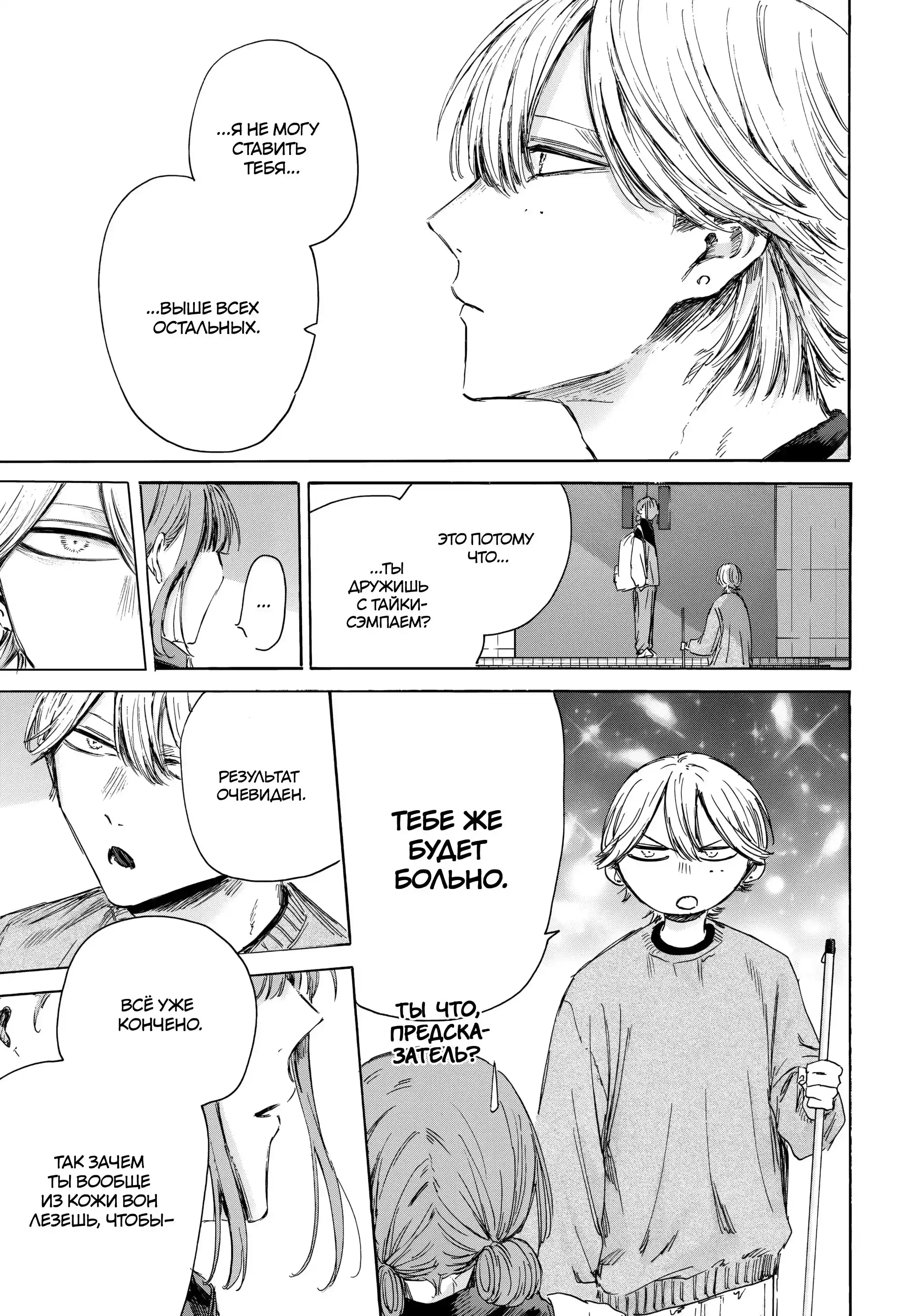 Read Голубая шкатулка Манга (Blue Box) Manga Online