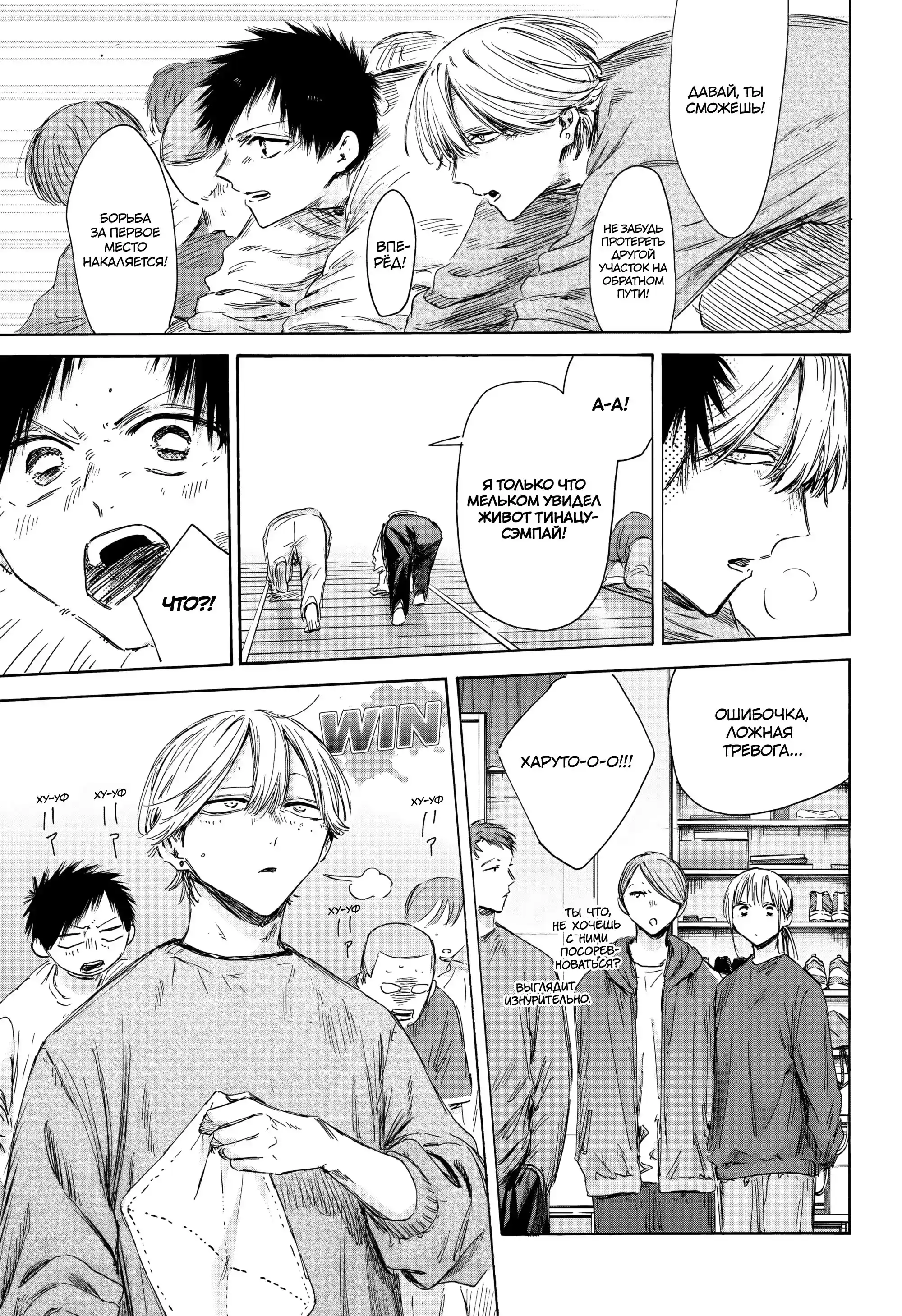 Read Голубая шкатулка Манга (Blue Box) Manga Online