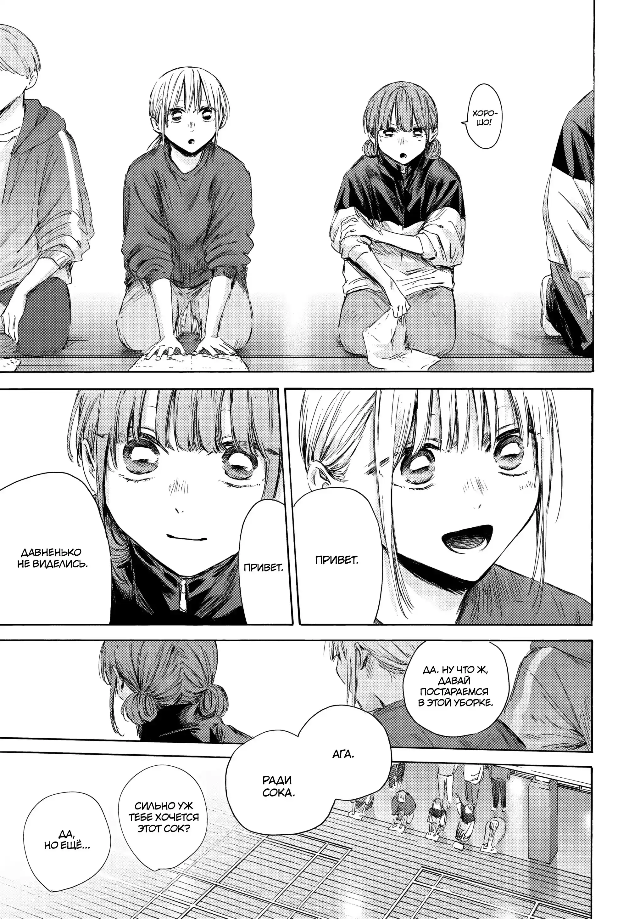 Read Голубая шкатулка Манга (Blue Box) Manga Online