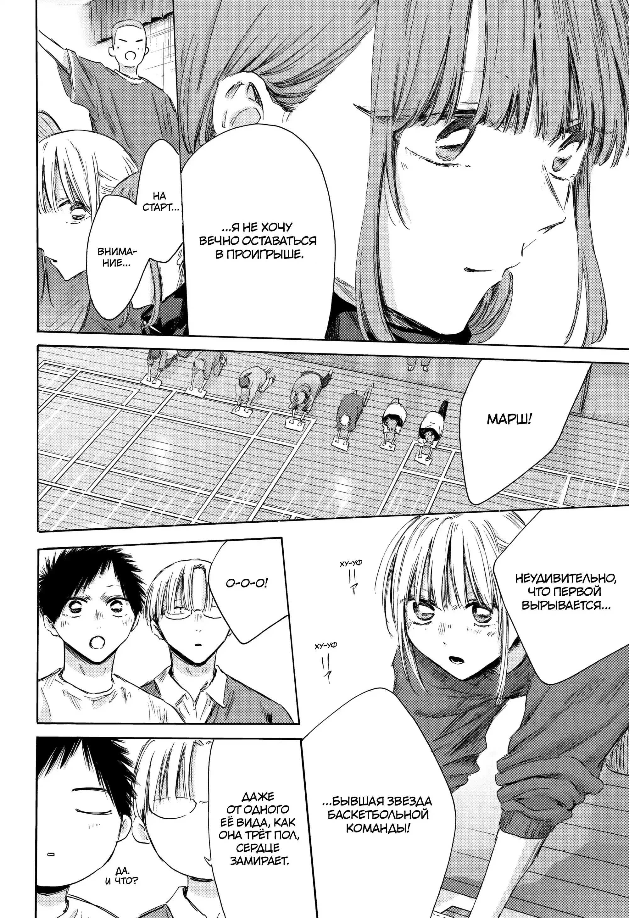 Read Голубая шкатулка Манга (Blue Box) Manga Online