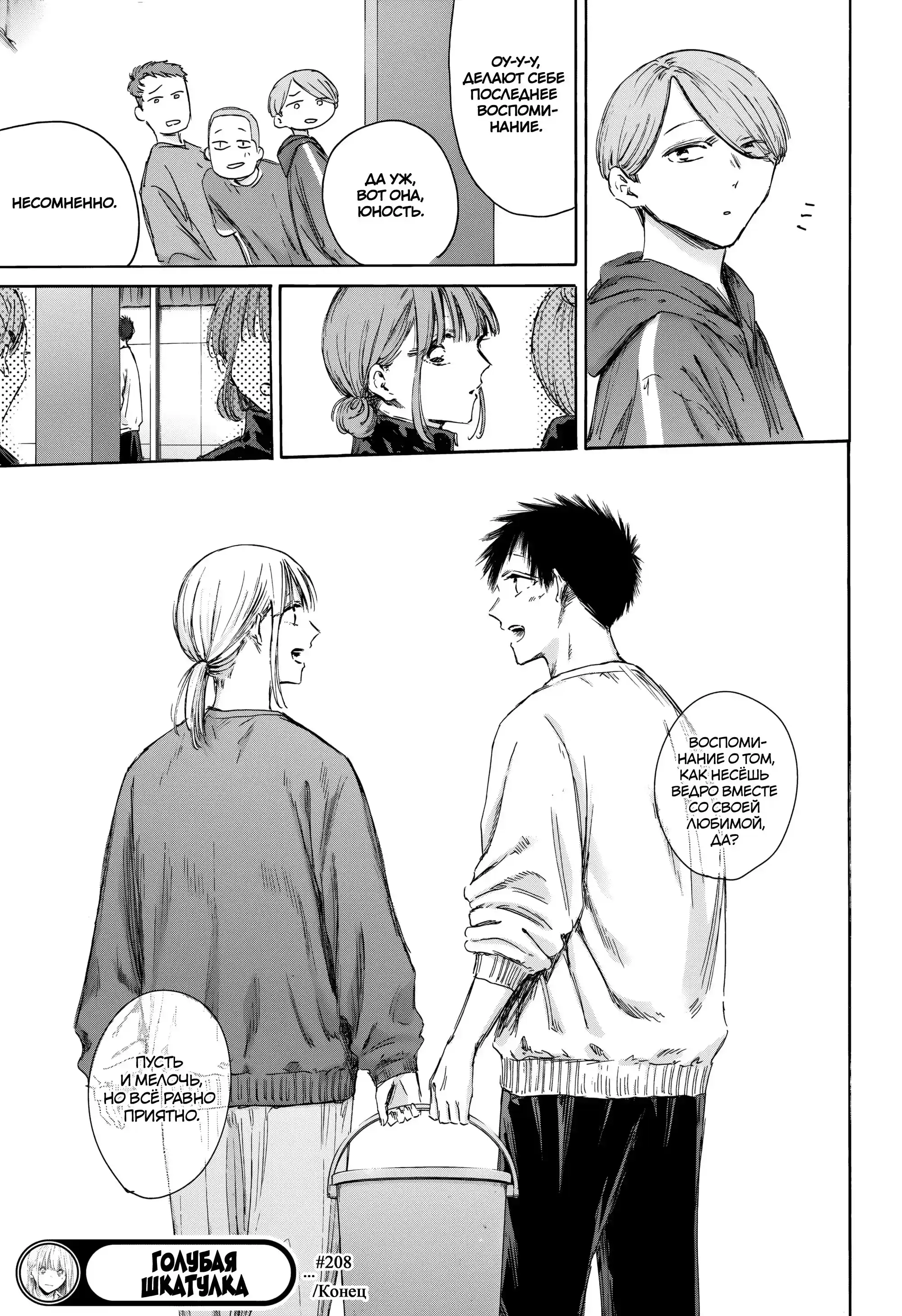 Read Голубая шкатулка Манга (Blue Box) Manga Online